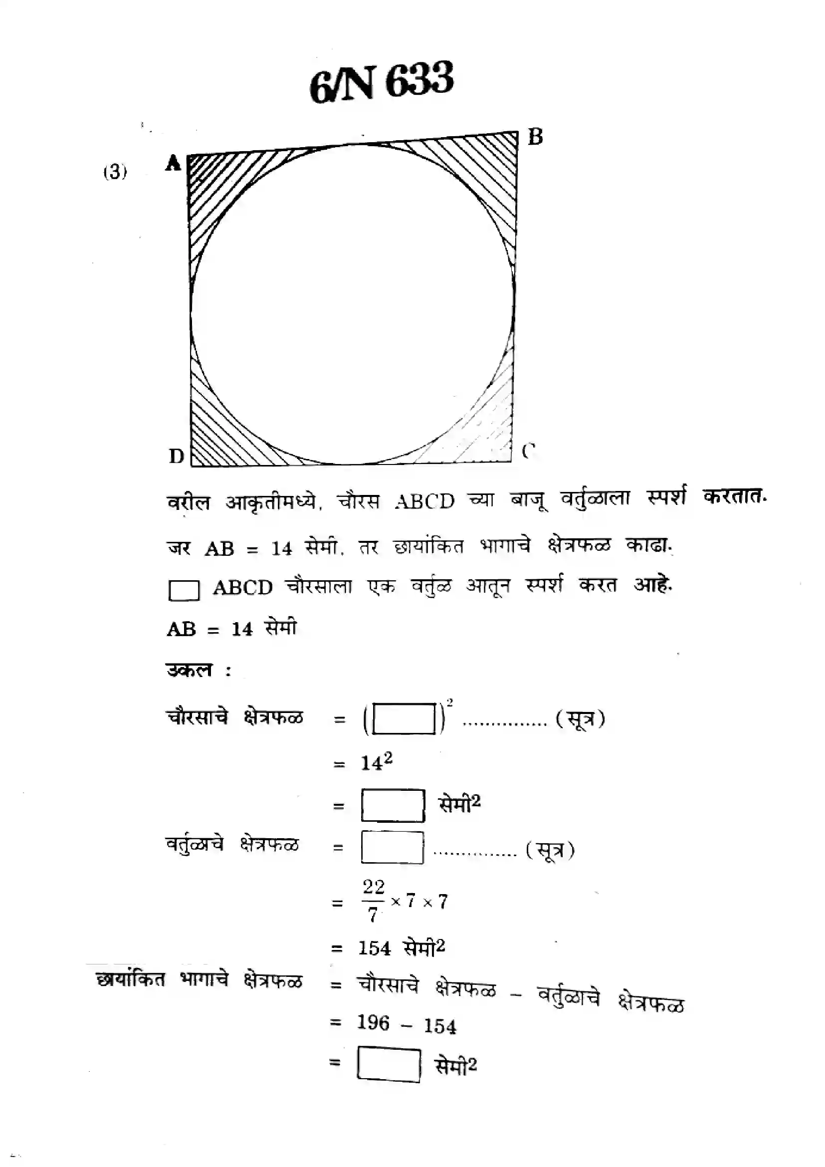 Maharashtra Board Class 10th 2024 Mathematics (Geometry) - (71) - (N-633) Previous Year Paper 6