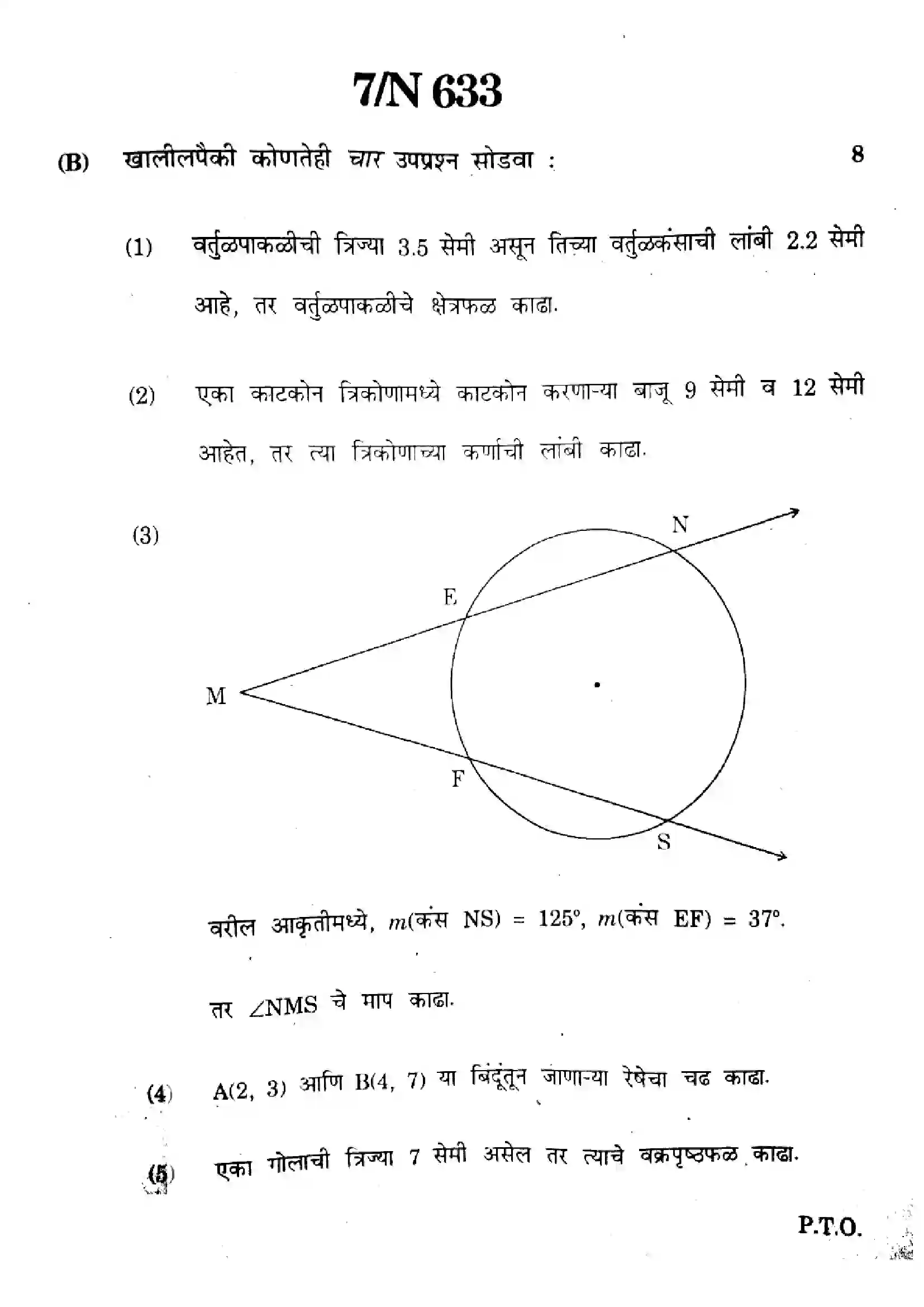 Maharashtra Board Class 10th 2024 Mathematics (Geometry) - (71) - (N-633) Previous Year Paper 7