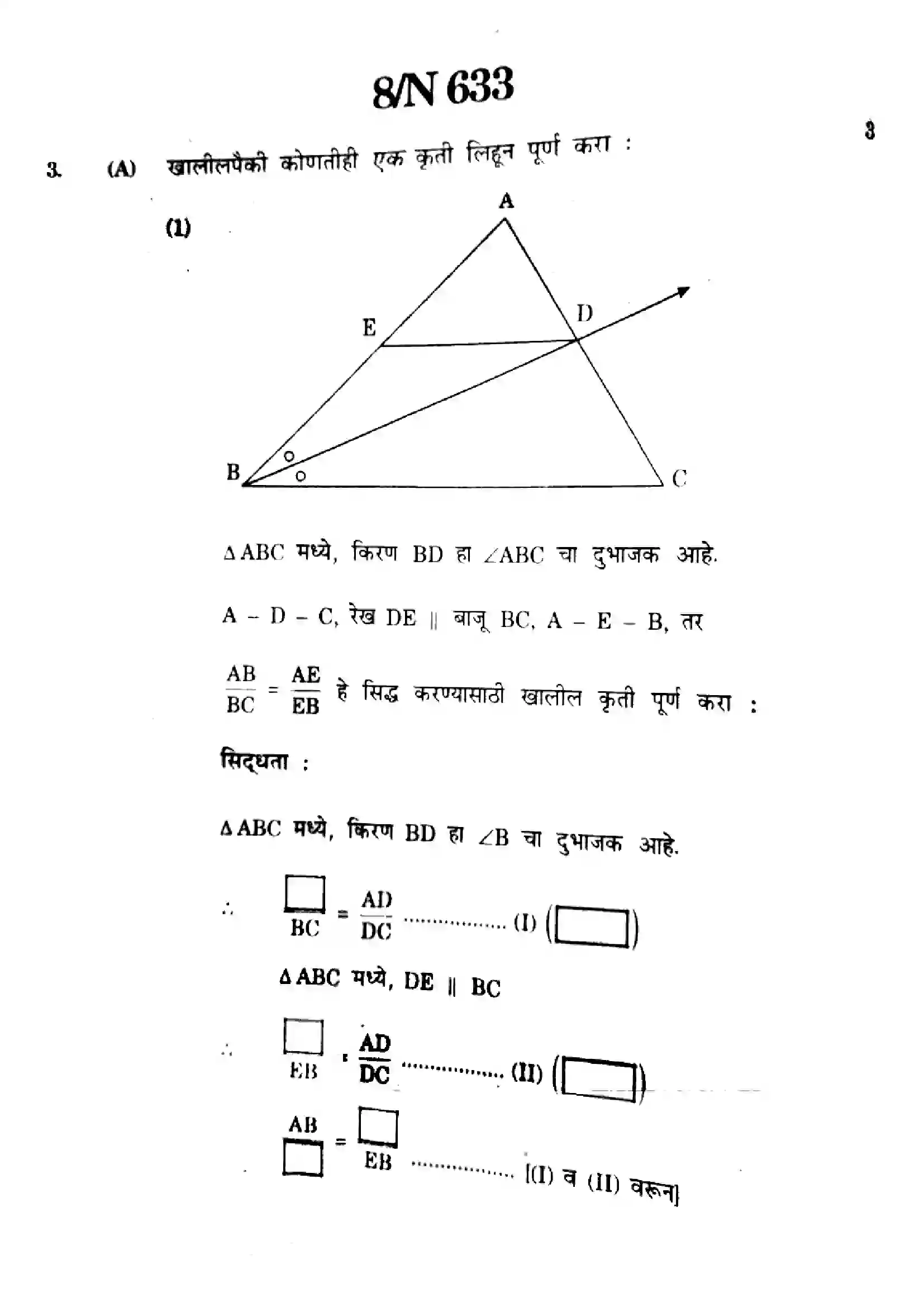 Maharashtra Board Class 10th 2024 Mathematics (Geometry) - (71) - (N-633) Previous Year Paper 8