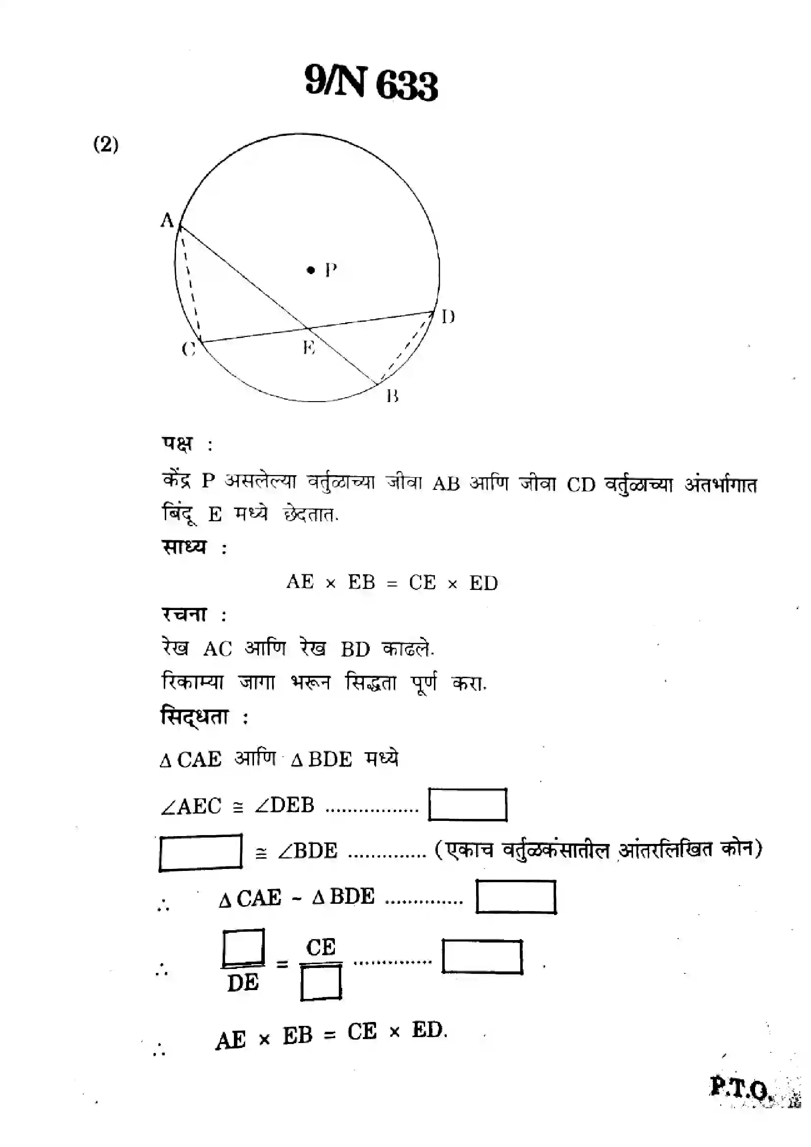 Maharashtra Board Class 10th 2024 Mathematics (Geometry) - (71) - (N-633) Previous Year Paper 9