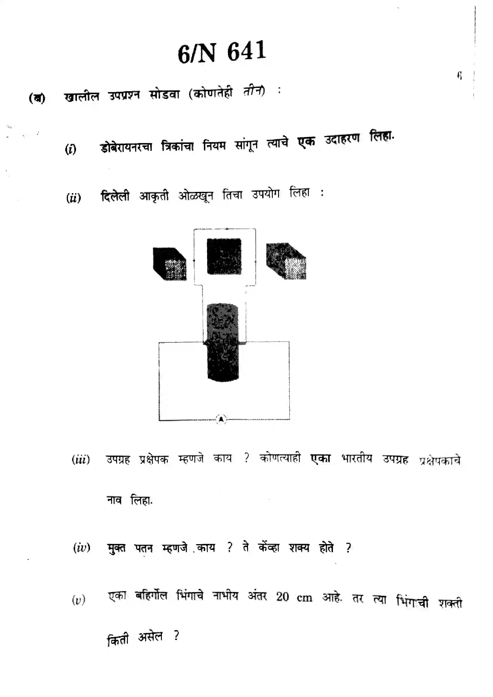 Maharashtra Board Class 10th 2024 Science Previous Year Paper 6