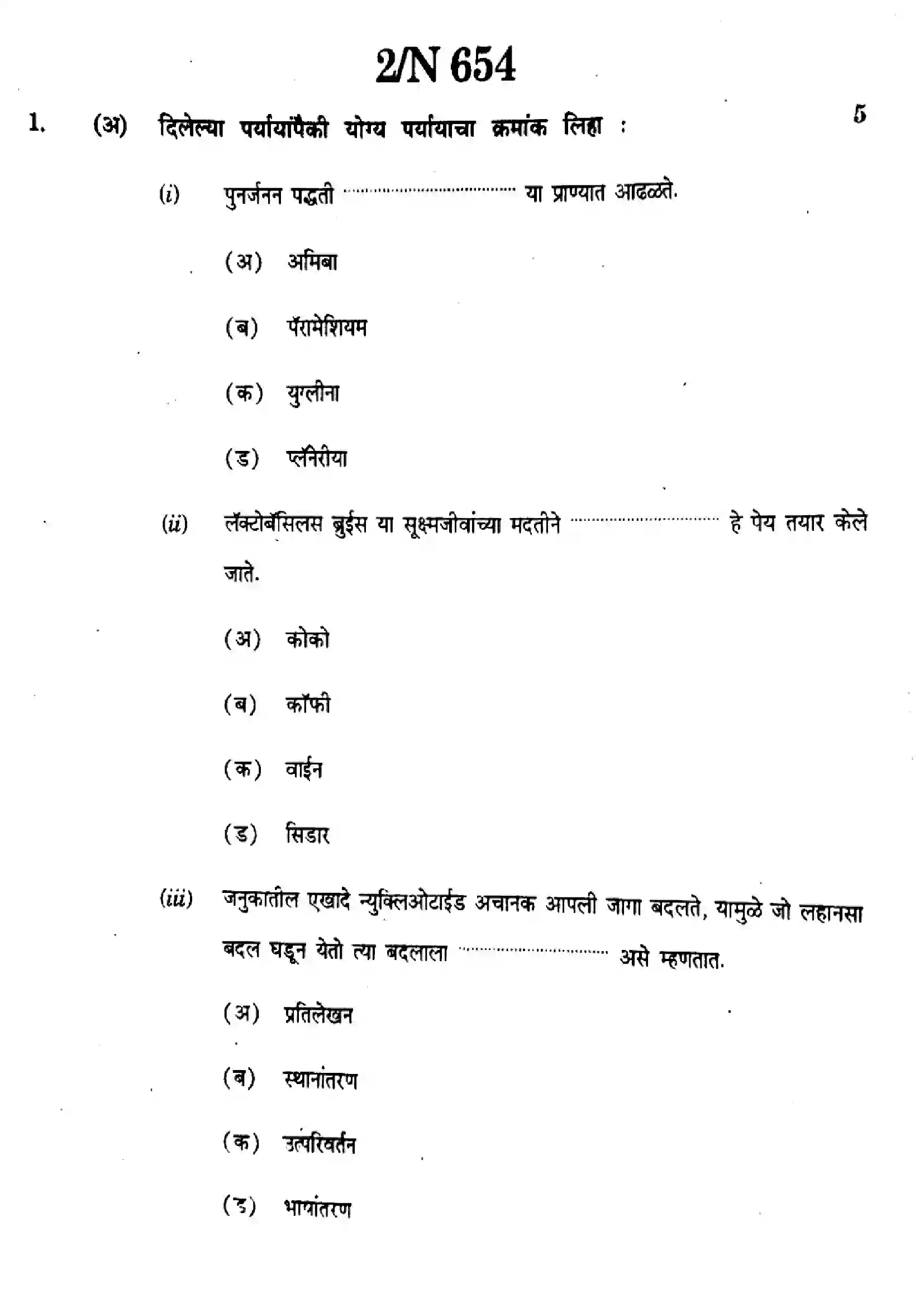 Maharashtra Board Class 10th 2024 Science And Technology - (72) - (N-654) Previous Year Paper 2
