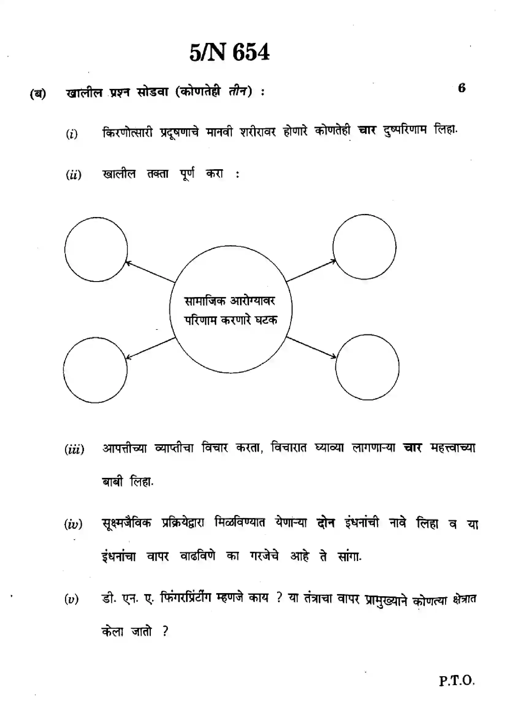 Maharashtra Board Class 10th 2024 Science And Technology - (72) - (N-654) Previous Year Paper 5
