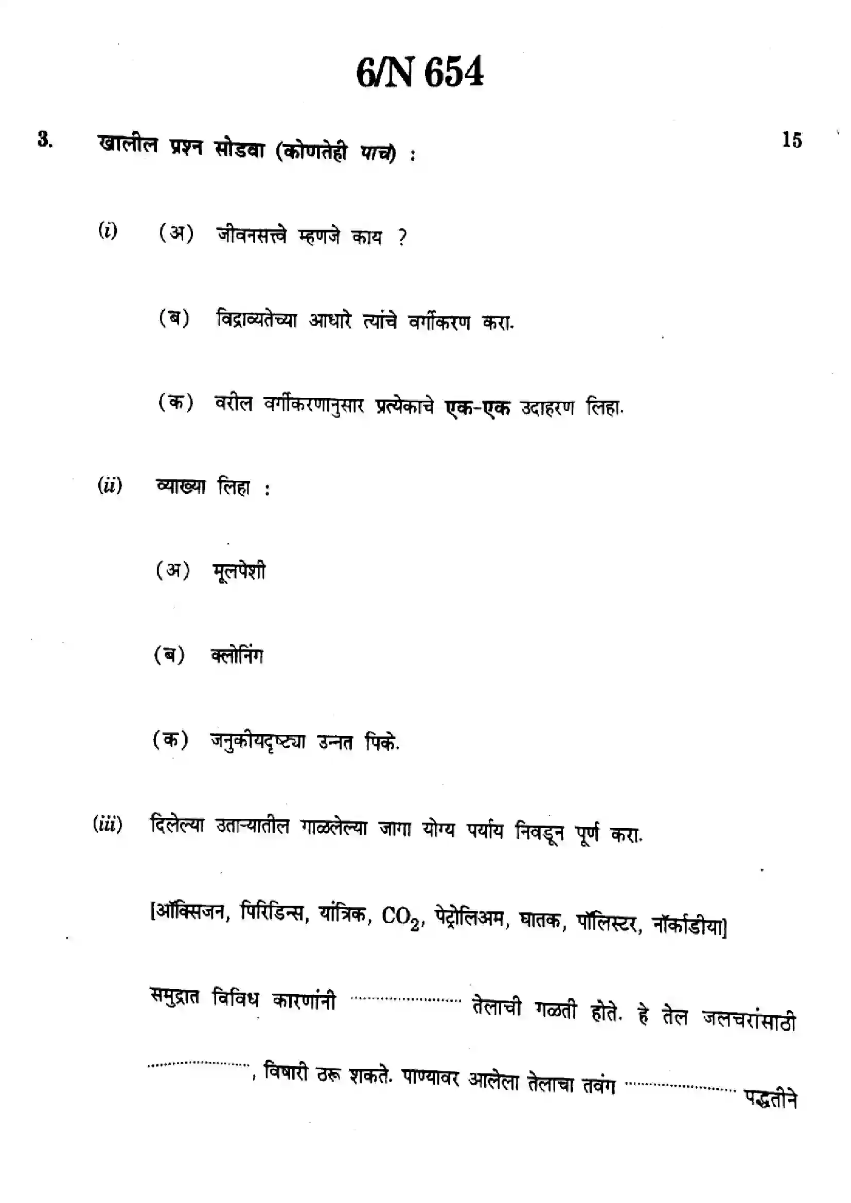 Maharashtra Board Class 10th 2024 Science And Technology - (72) - (N-654) Previous Year Paper 6