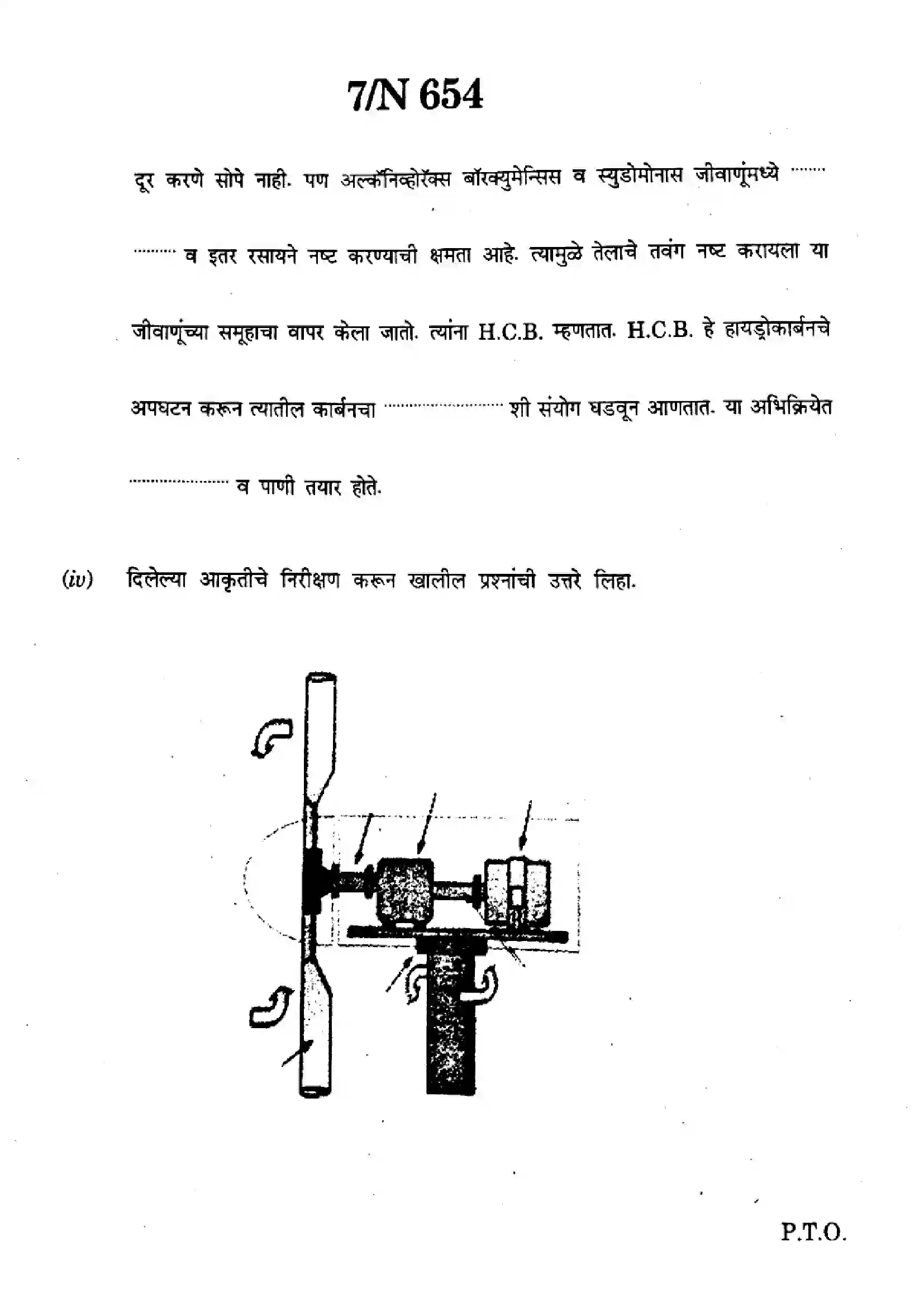 Maharashtra Board Class 10th 2024 Science And Technology - (72) - (N-654) Previous Year Paper 7