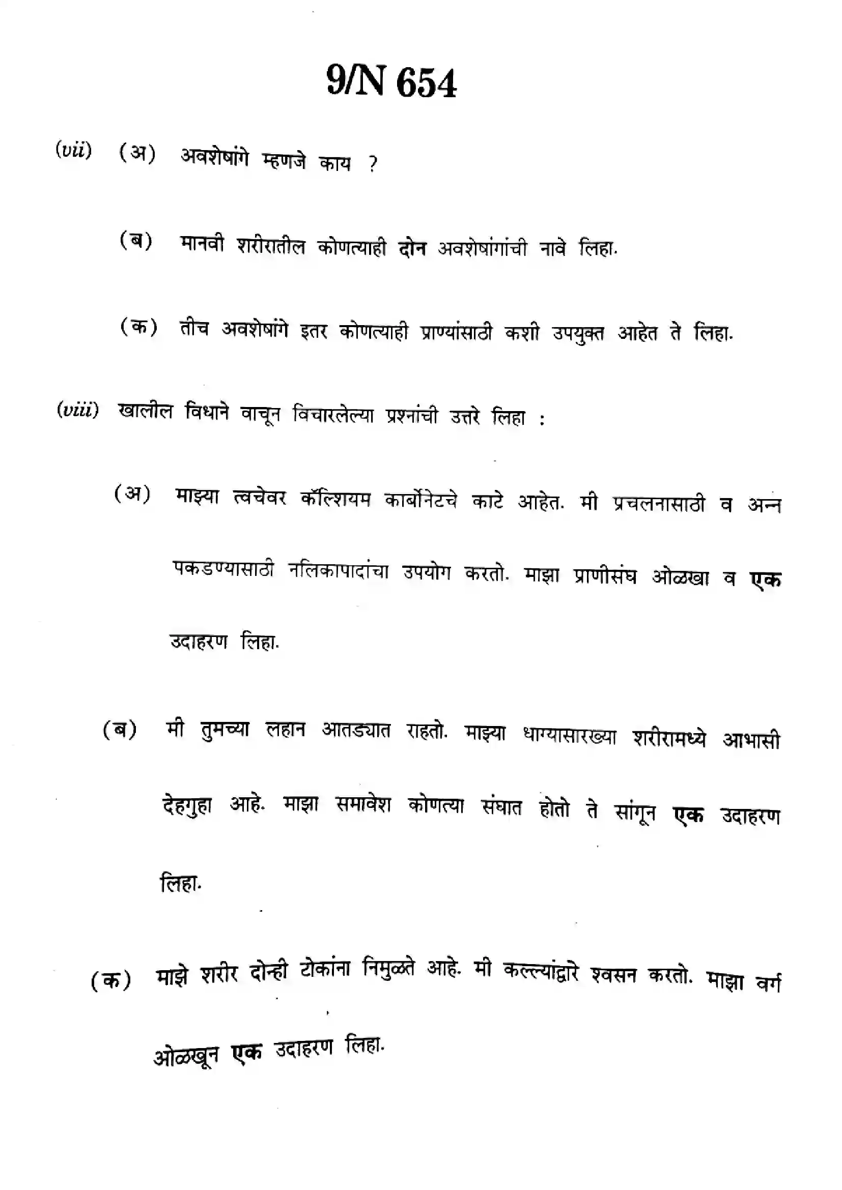 Maharashtra Board Class 10th 2024 Science And Technology - (72) - (N-654) Previous Year Paper 9