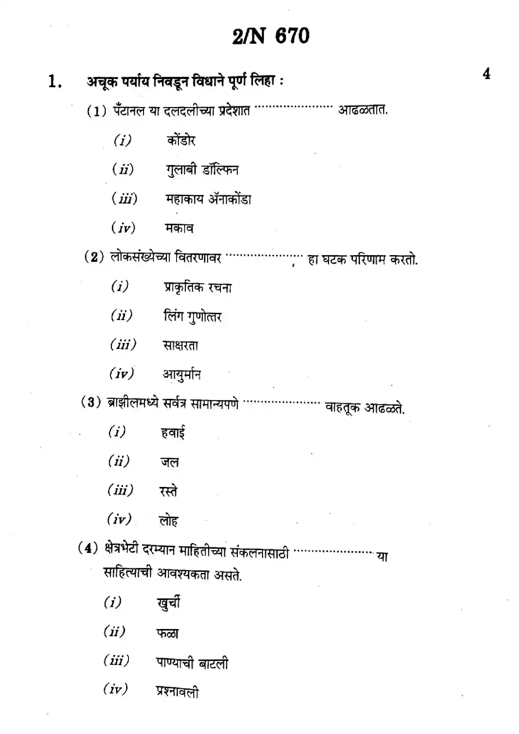 Maharashtra Board Class 10th 2024 Social Science Previous Year Paper 2