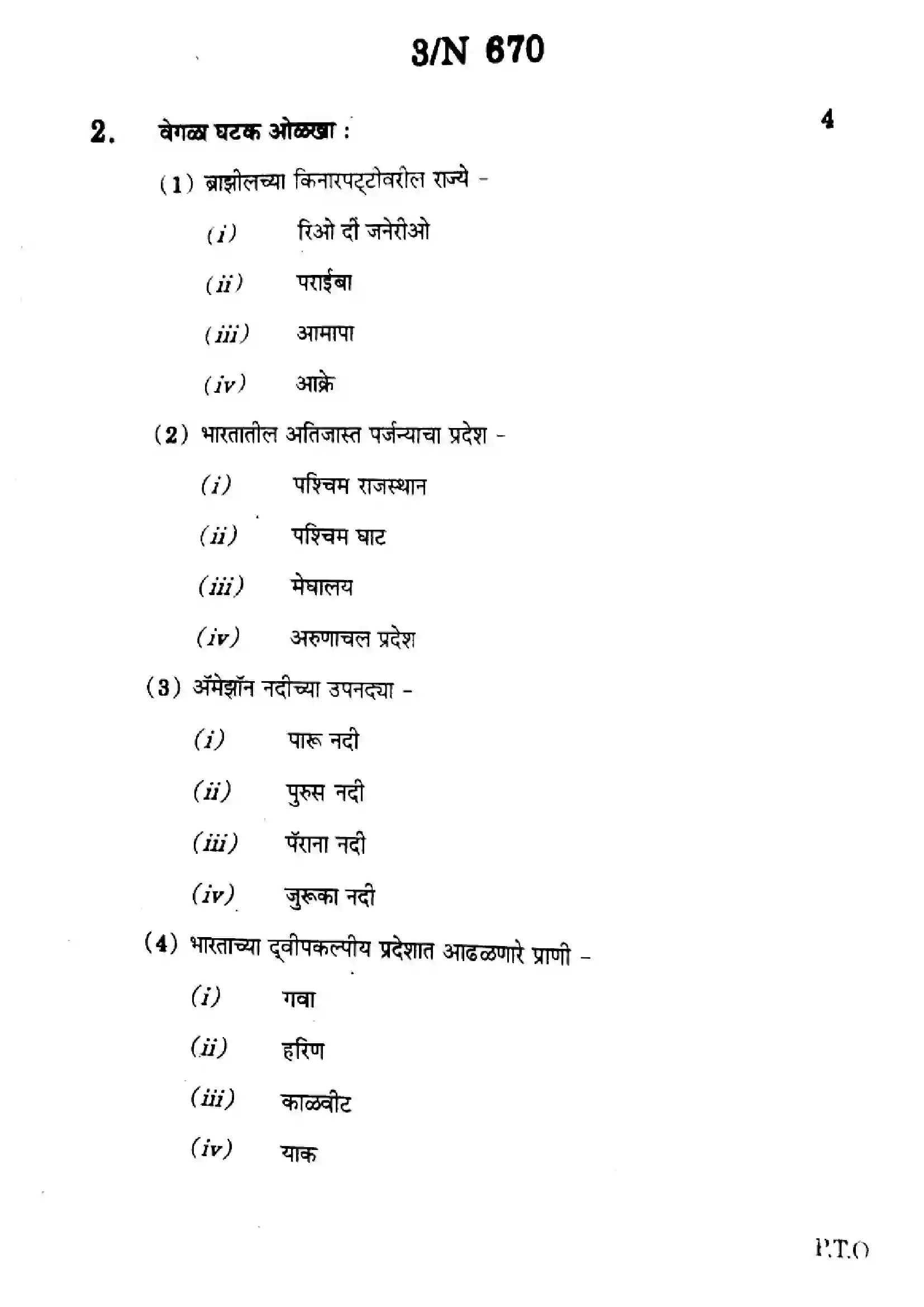 Maharashtra Board Class 10th 2024 Social Science Previous Year Paper 3