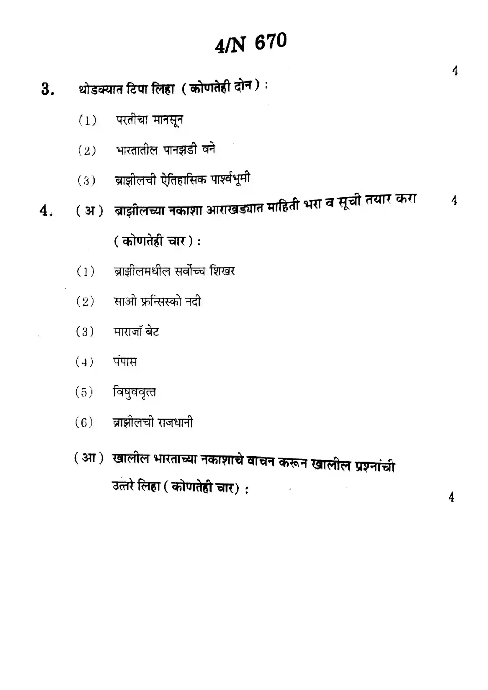 Maharashtra Board Class 10th 2024 Social Science Previous Year Paper 4
