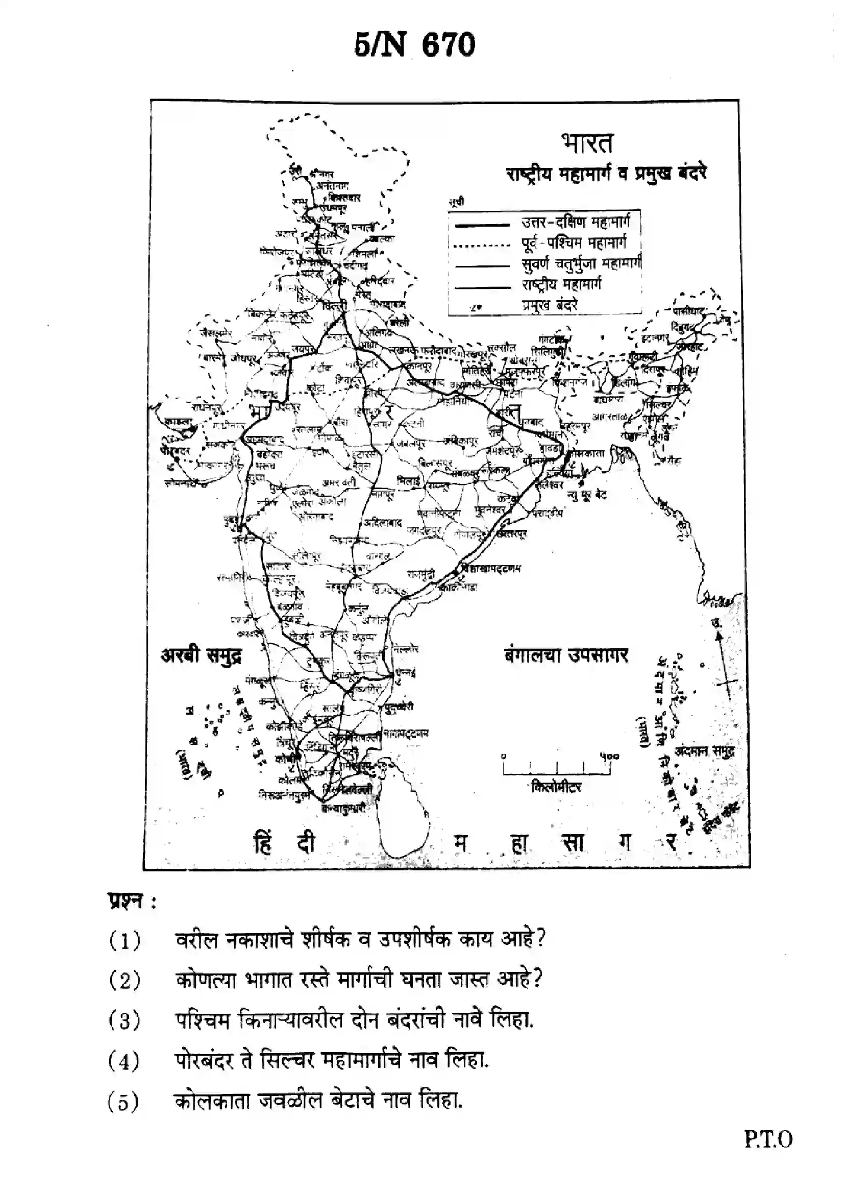 Maharashtra Board Class 10th 2024 Social Science Previous Year Paper 5
