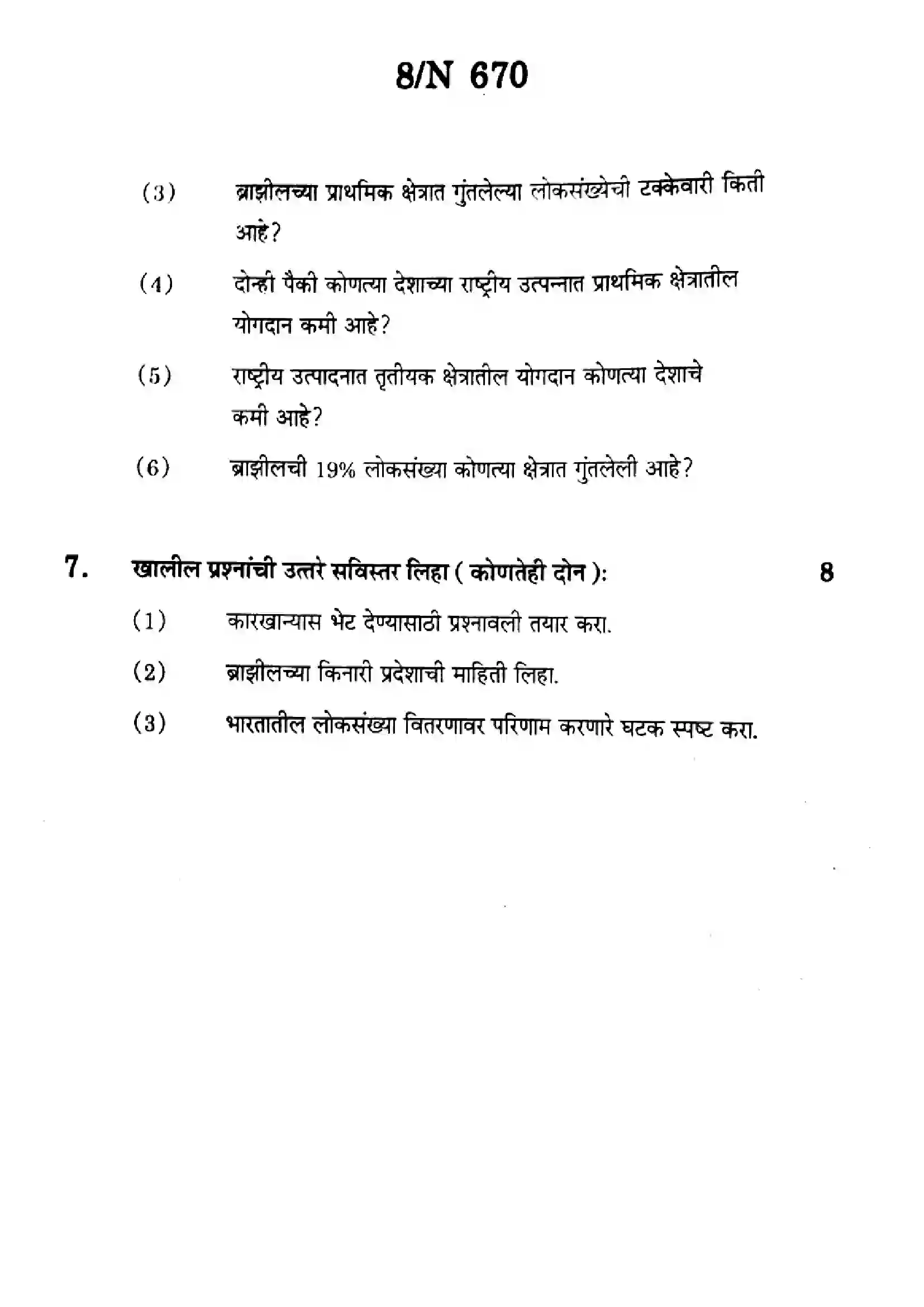 Maharashtra Board Class 10th 2024 Social Science Previous Year Paper 8