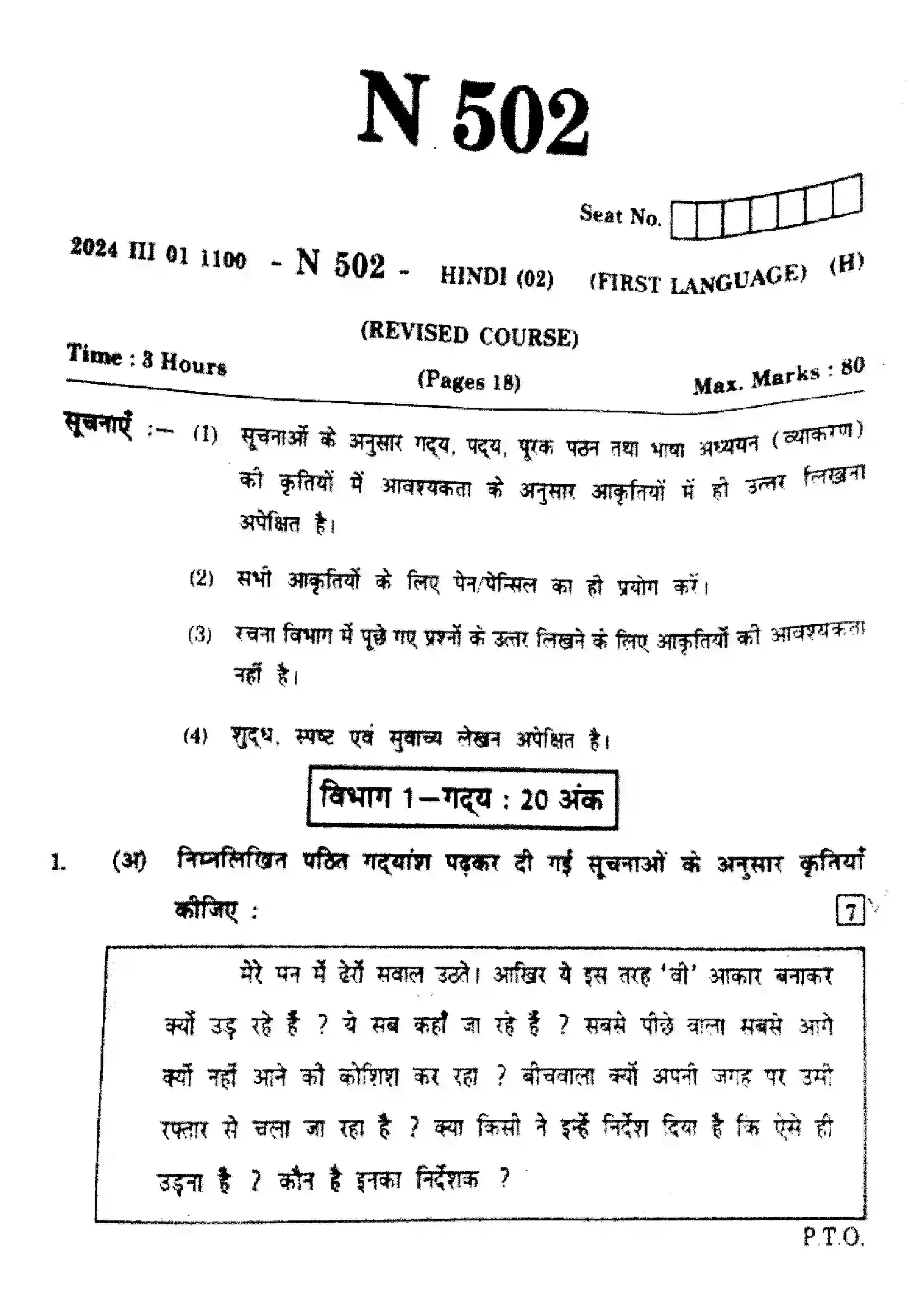 Maharashtra Board Class 10th 2024 Hindi Previous Year Paper 1