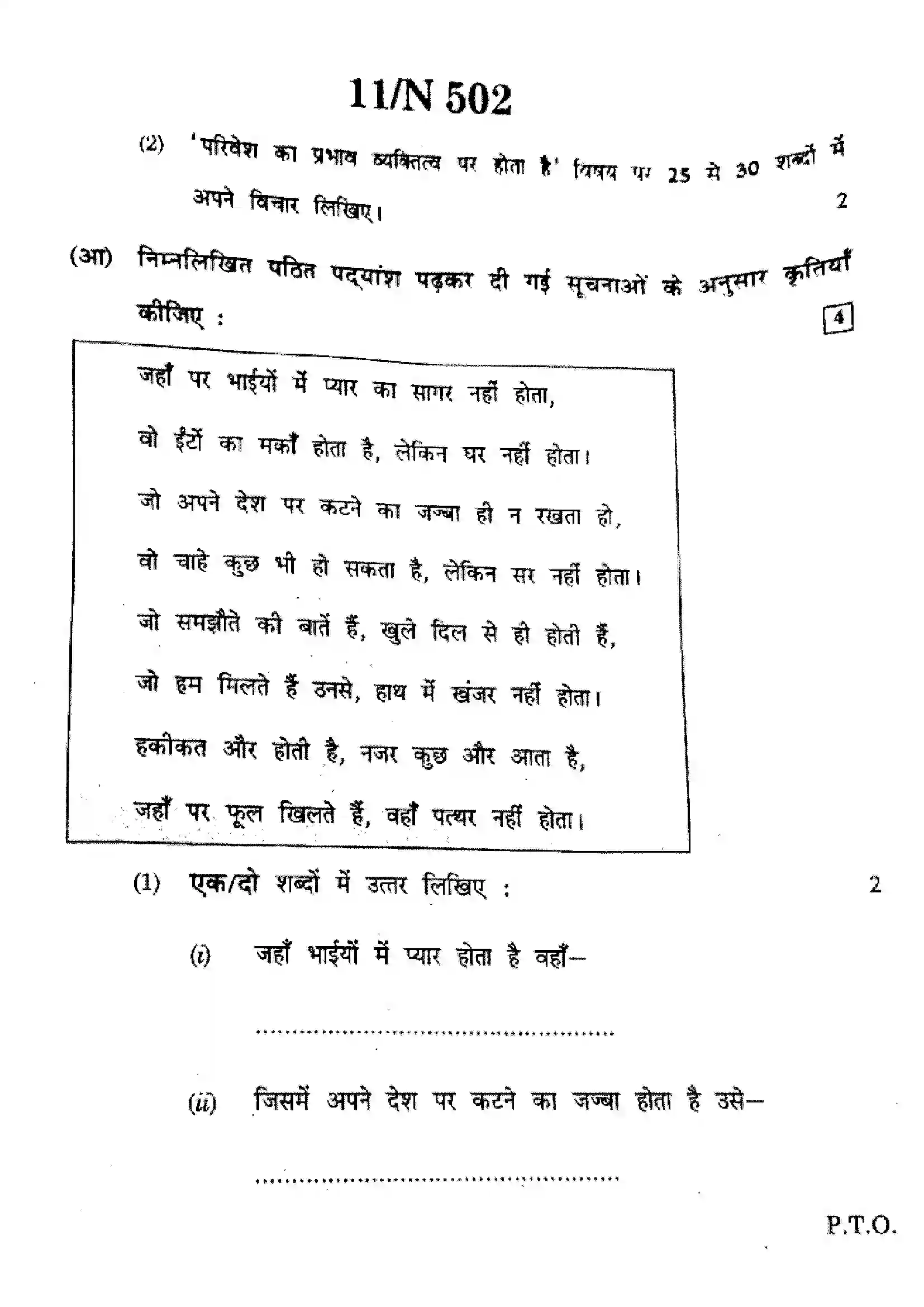 Maharashtra Board Class 10th 2024 Hindi Previous Year Paper 11