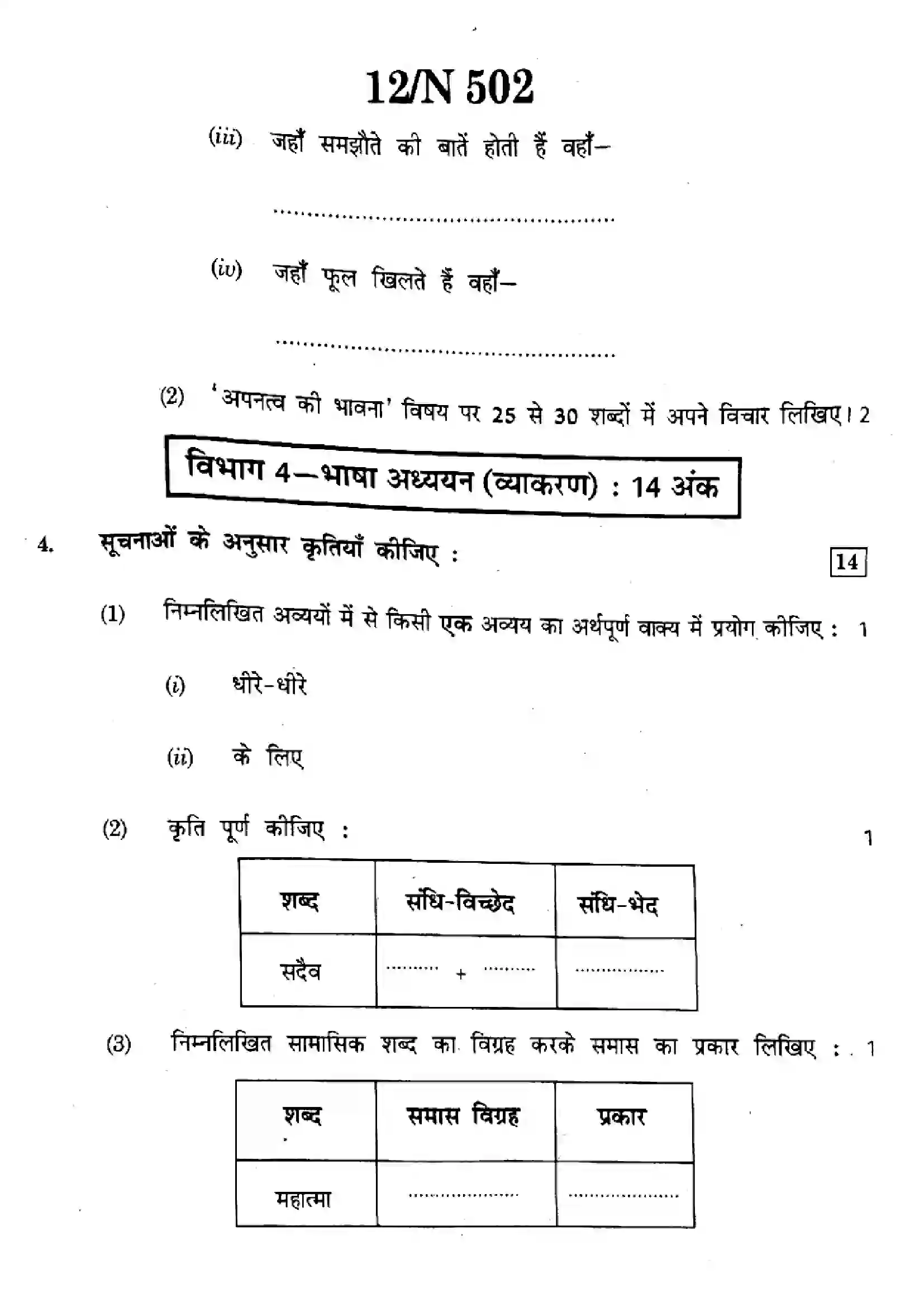 Maharashtra Board Class 10th 2024 Hindi Previous Year Paper 12