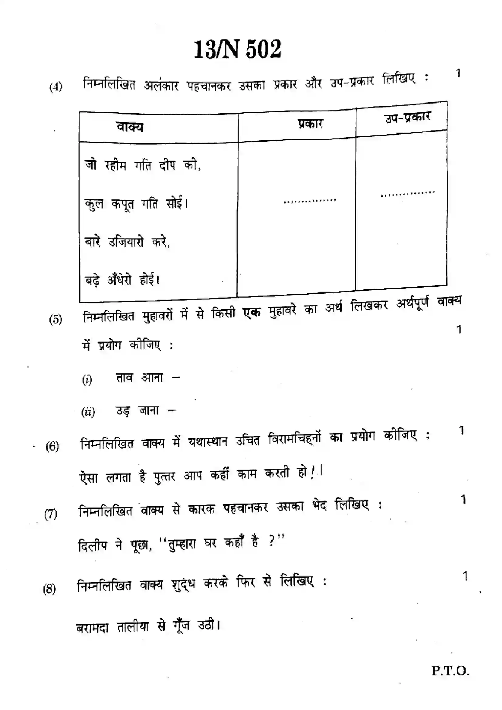 Maharashtra Board Class 10th 2024 Hindi Previous Year Paper 13