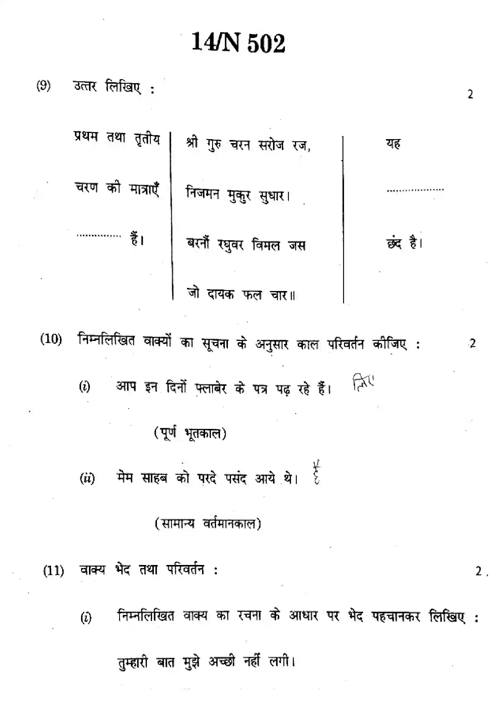 Maharashtra Board Class 10th 2024 Hindi Previous Year Paper 14
