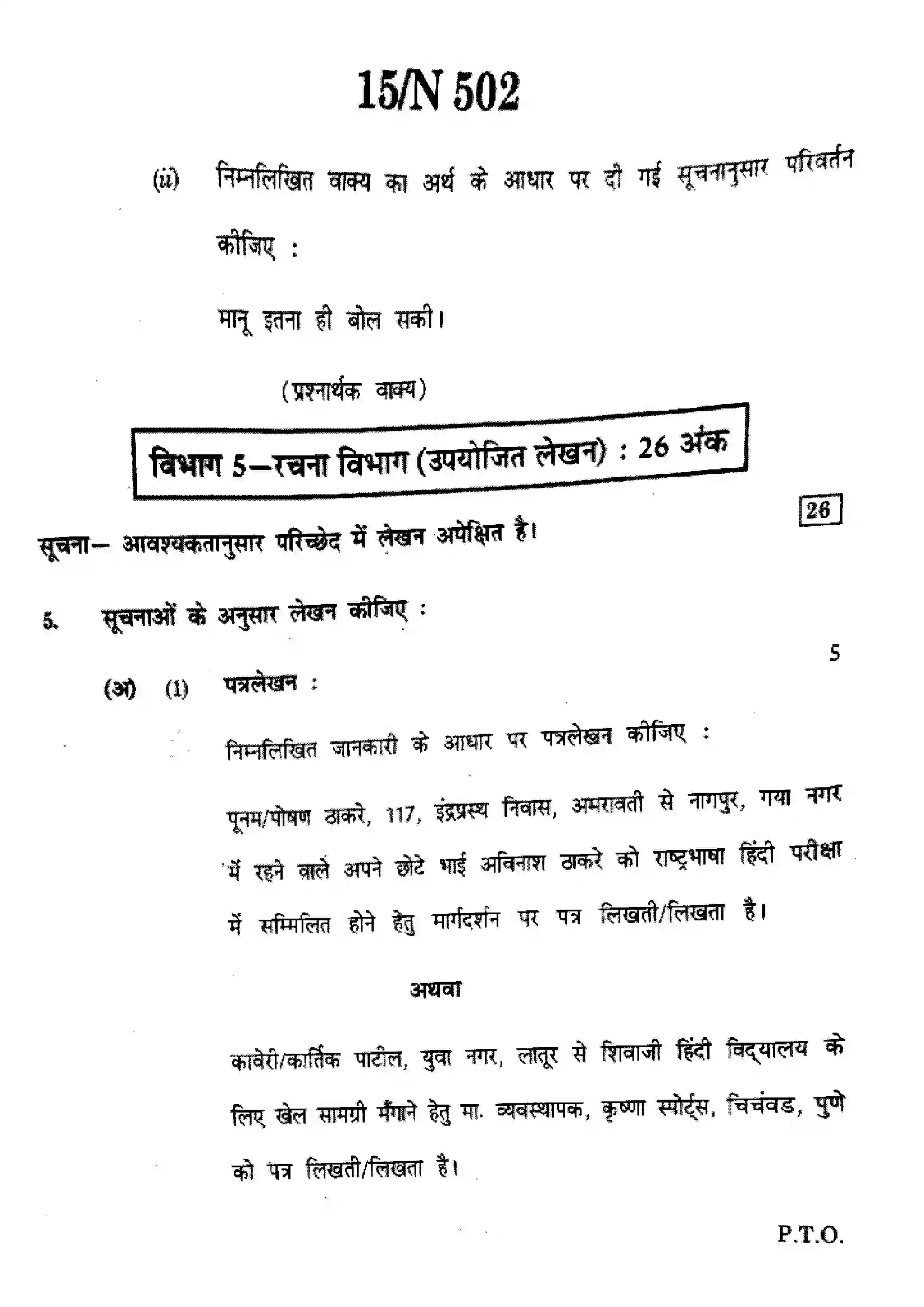 Maharashtra Board Class 10th 2024 Hindi Previous Year Paper 15