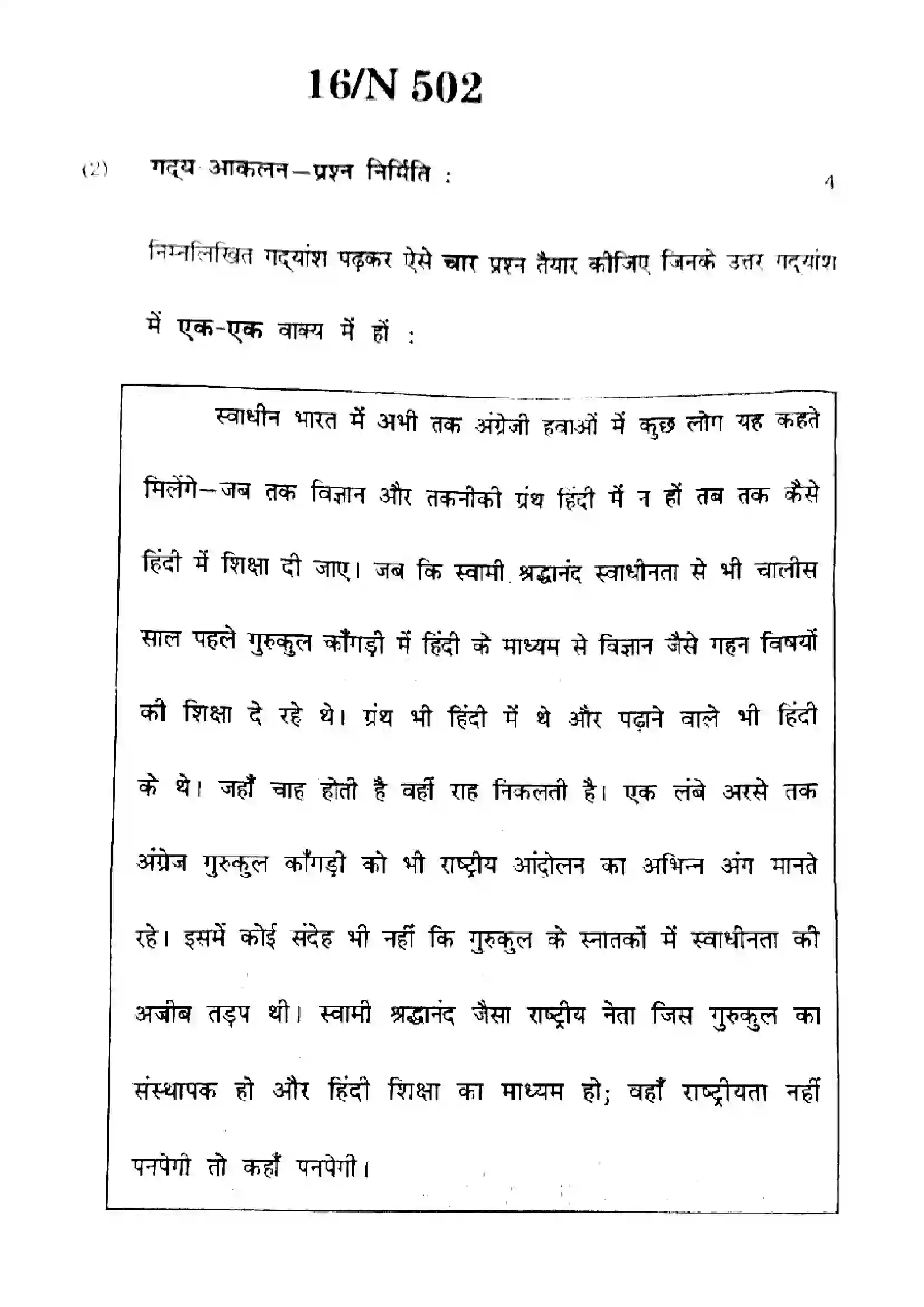 Maharashtra Board Class 10th 2024 Hindi Previous Year Paper 16