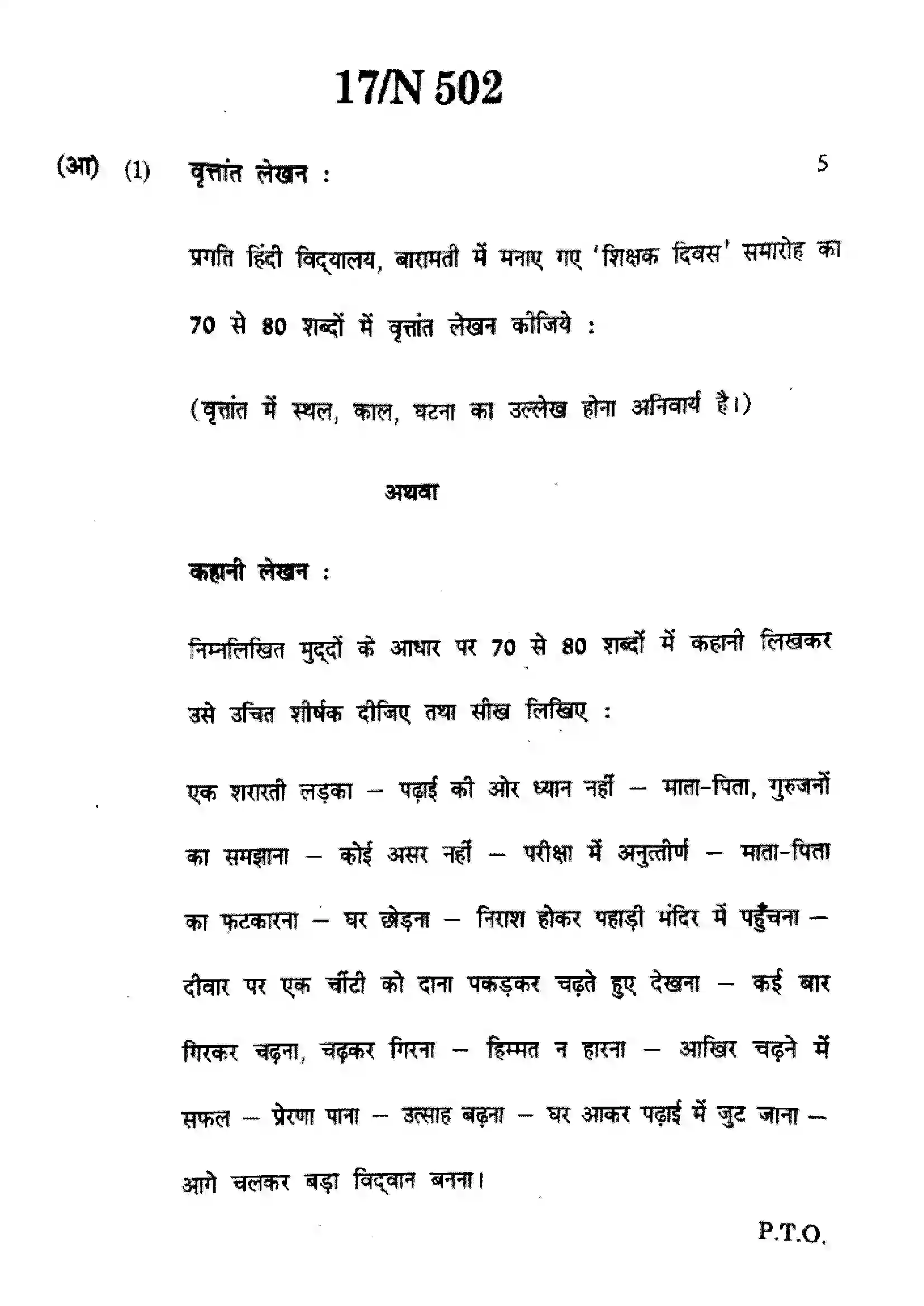 Maharashtra Board Class 10th 2024 Hindi Previous Year Paper 17