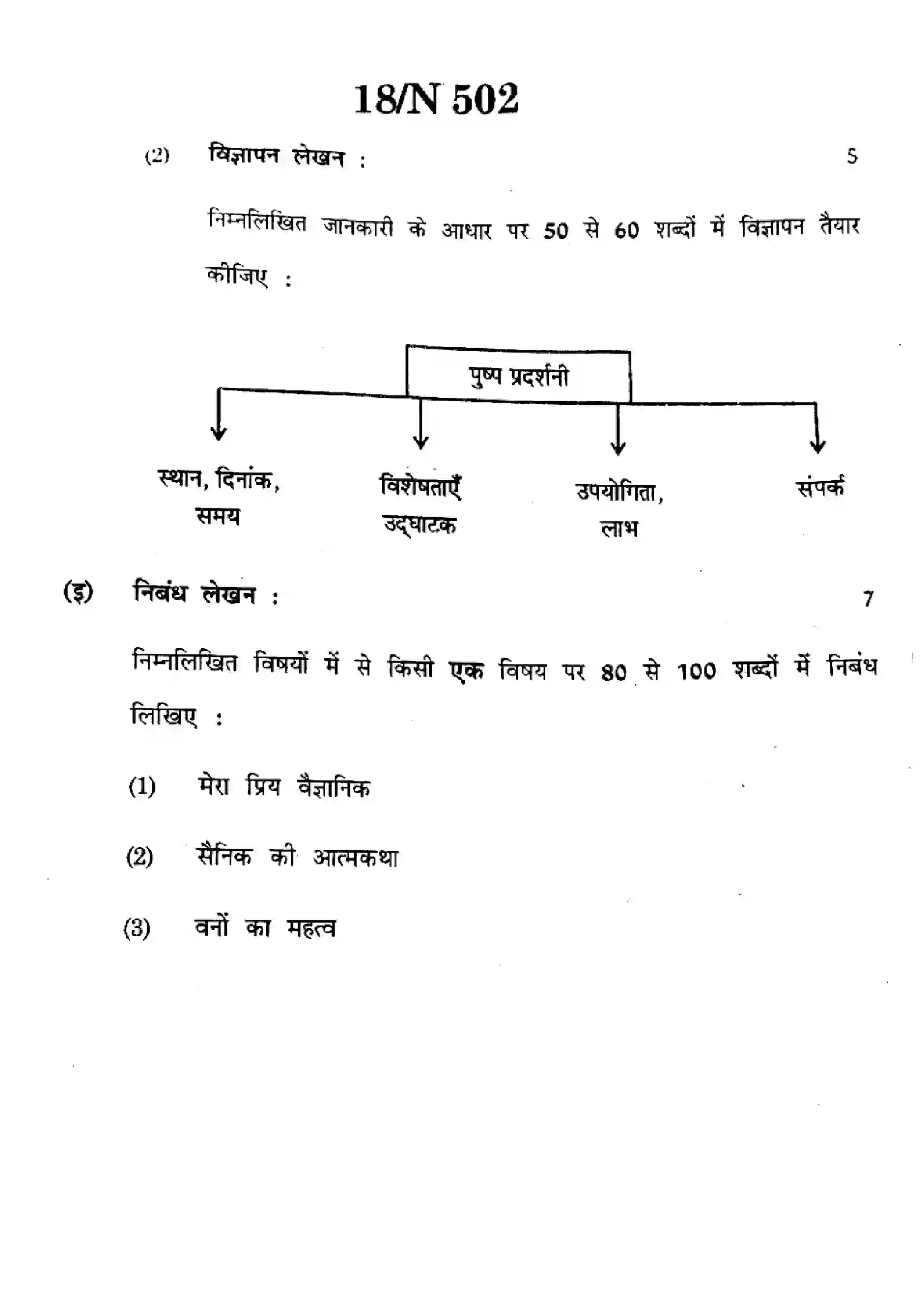 Maharashtra Board Class 10th 2024 Hindi Previous Year Paper 18
