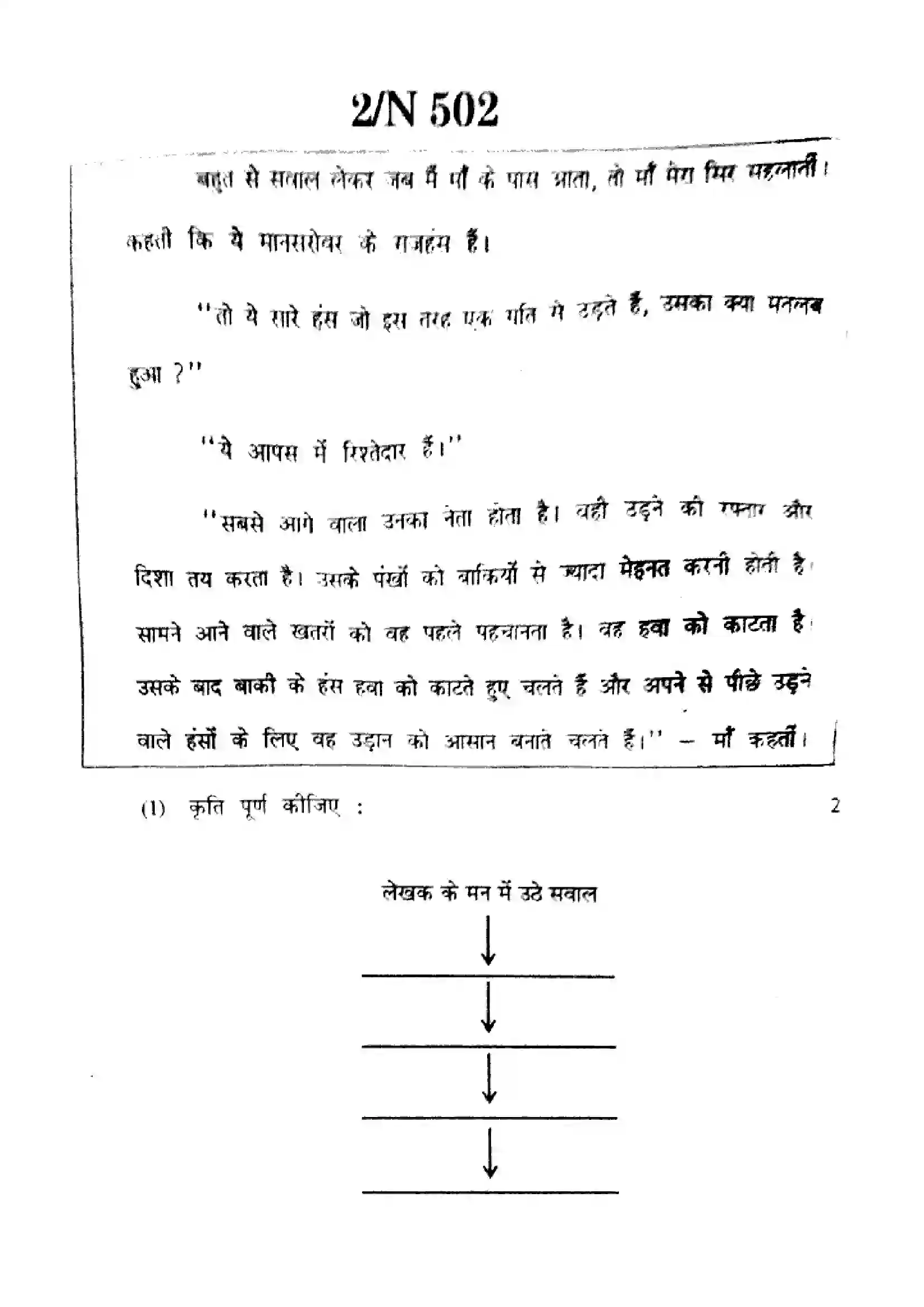 Maharashtra Board Class 10th 2024 Hindi Previous Year Paper 2