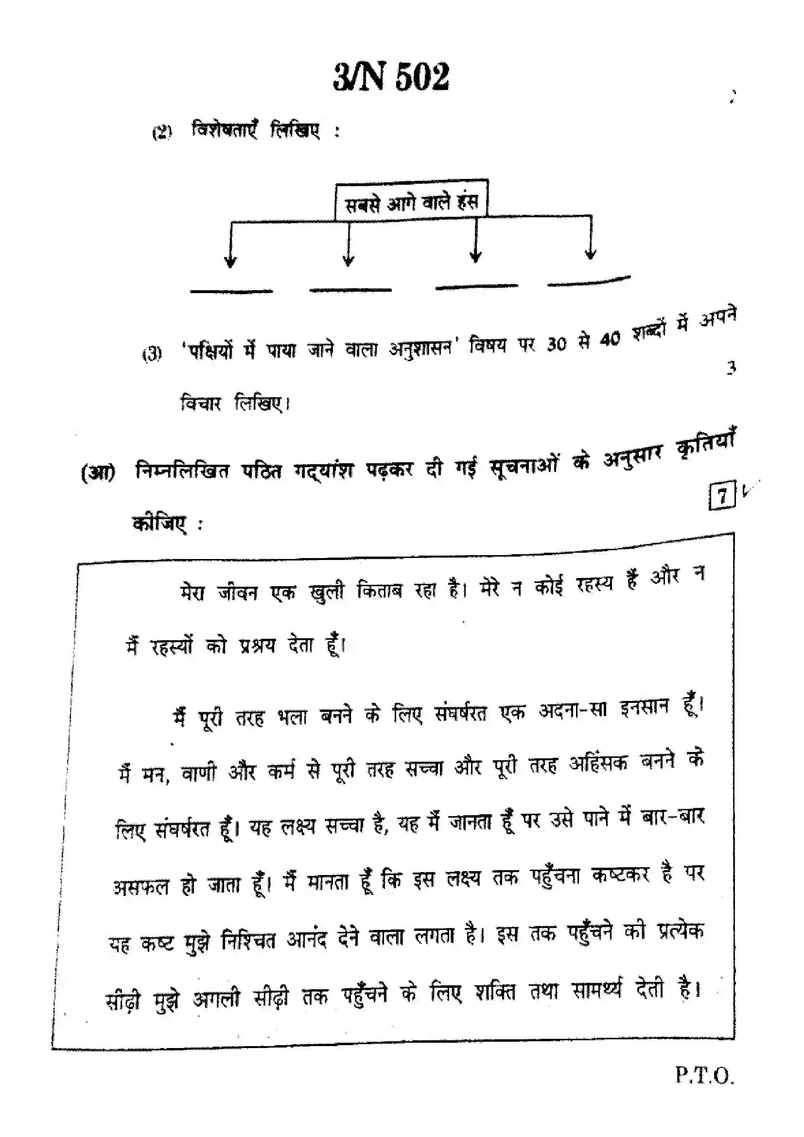 Maharashtra Board Class 10th 2024 Hindi Previous Year Paper 3