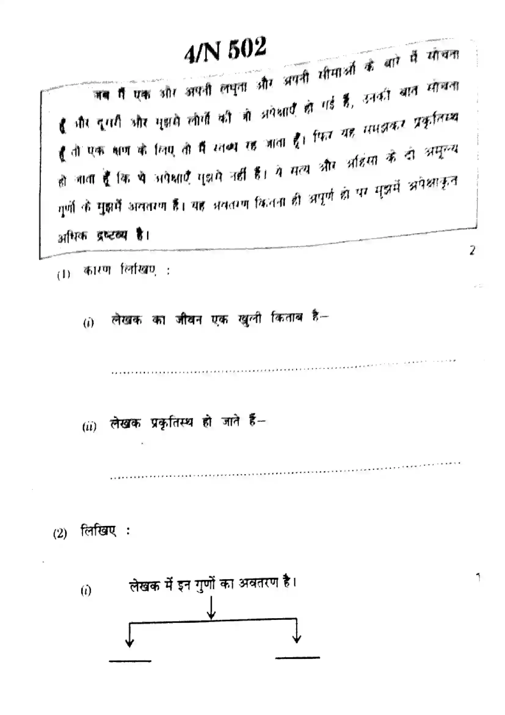 Maharashtra Board Class 10th 2024 Hindi Previous Year Paper 4