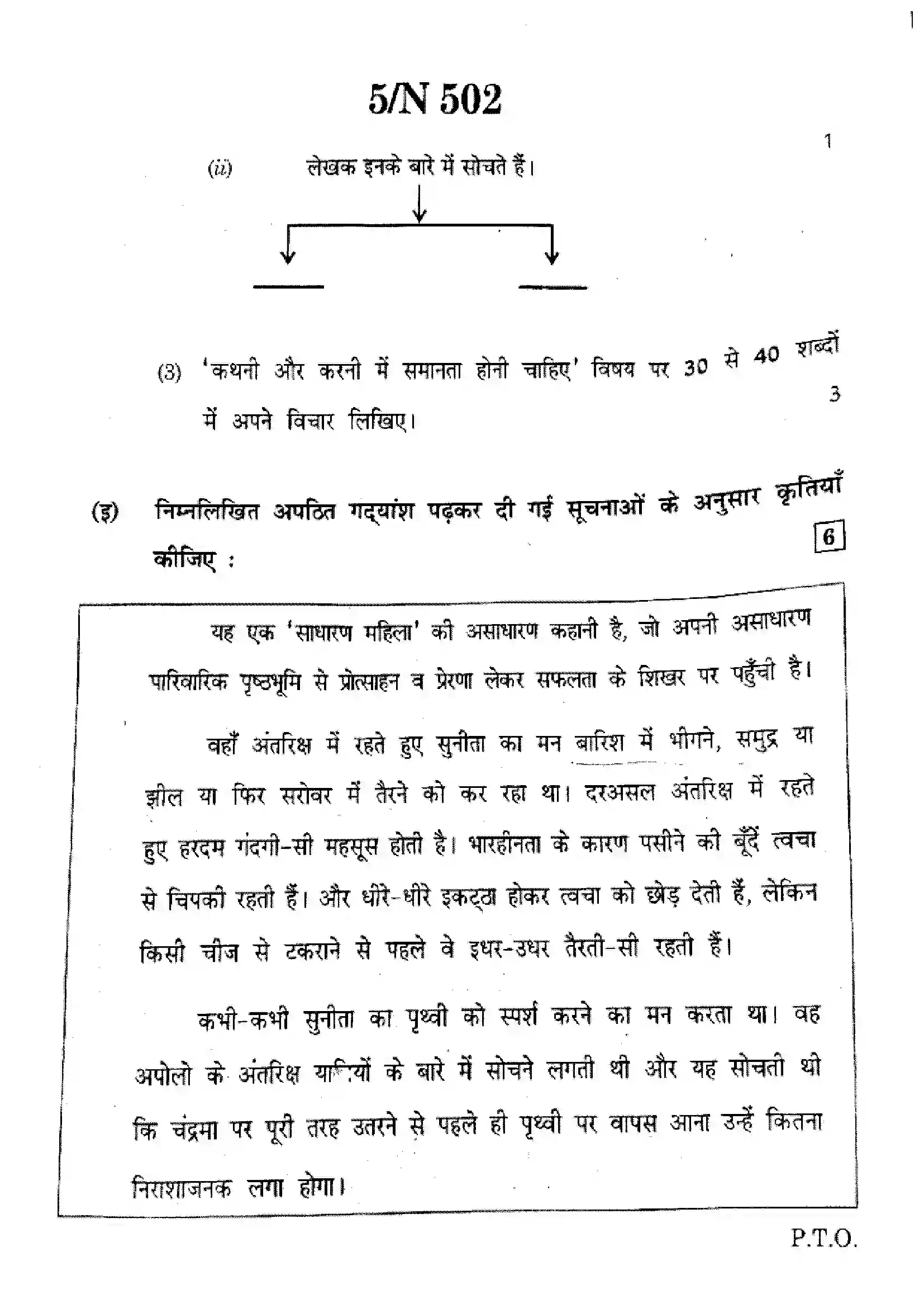 Maharashtra Board Class 10th 2024 Hindi Previous Year Paper 5