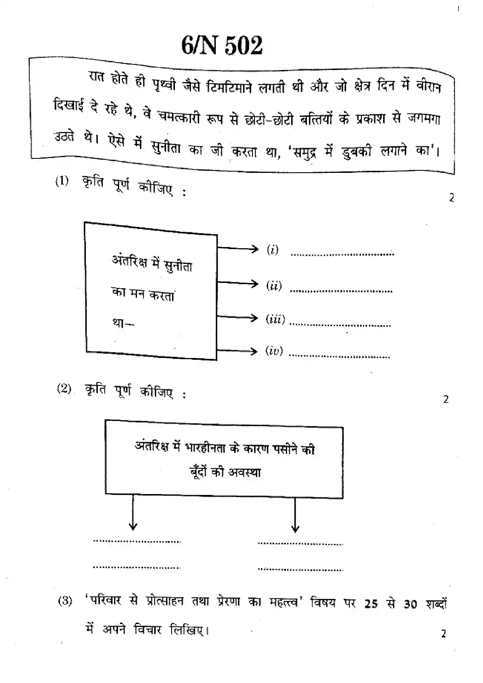 Maharashtra Board Class 10th 2024 Hindi Previous Year Paper 6