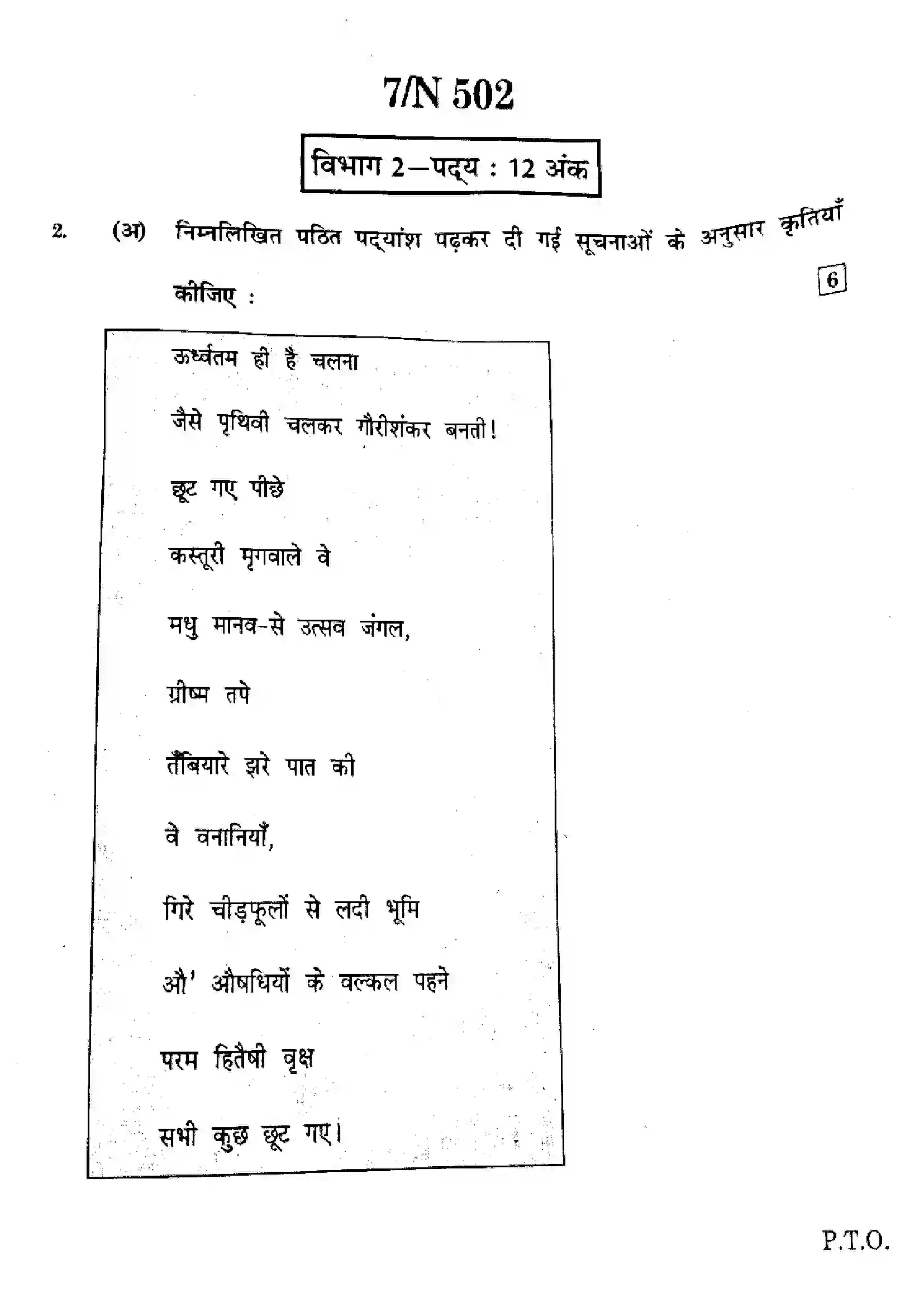 Maharashtra Board Class 10th 2024 Hindi Previous Year Paper 7