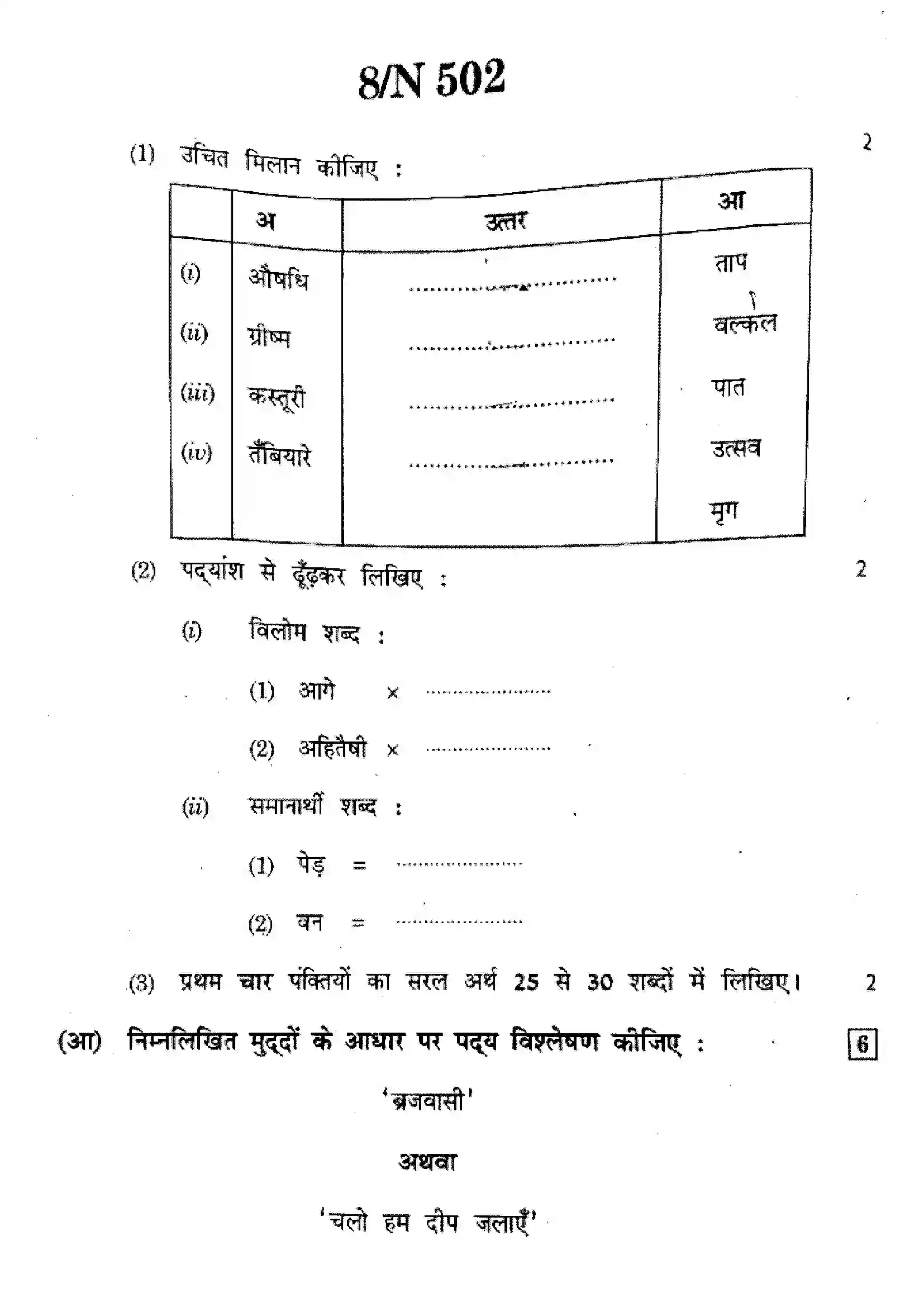 Maharashtra Board Class 10th 2024 Hindi Previous Year Paper 8