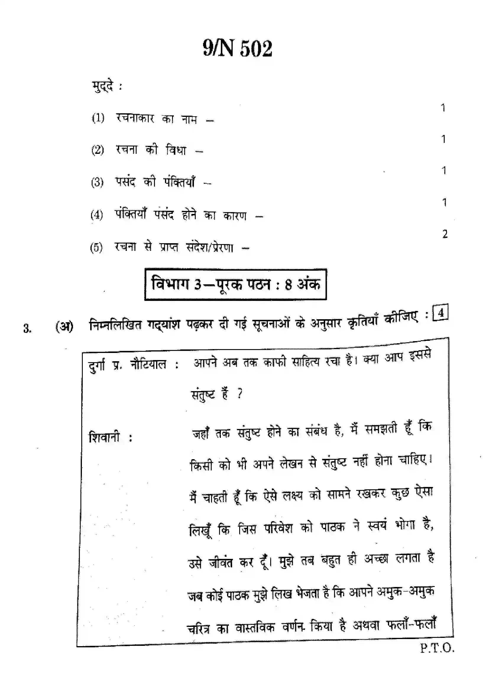Maharashtra Board Class 10th 2024 Hindi Previous Year Paper 9