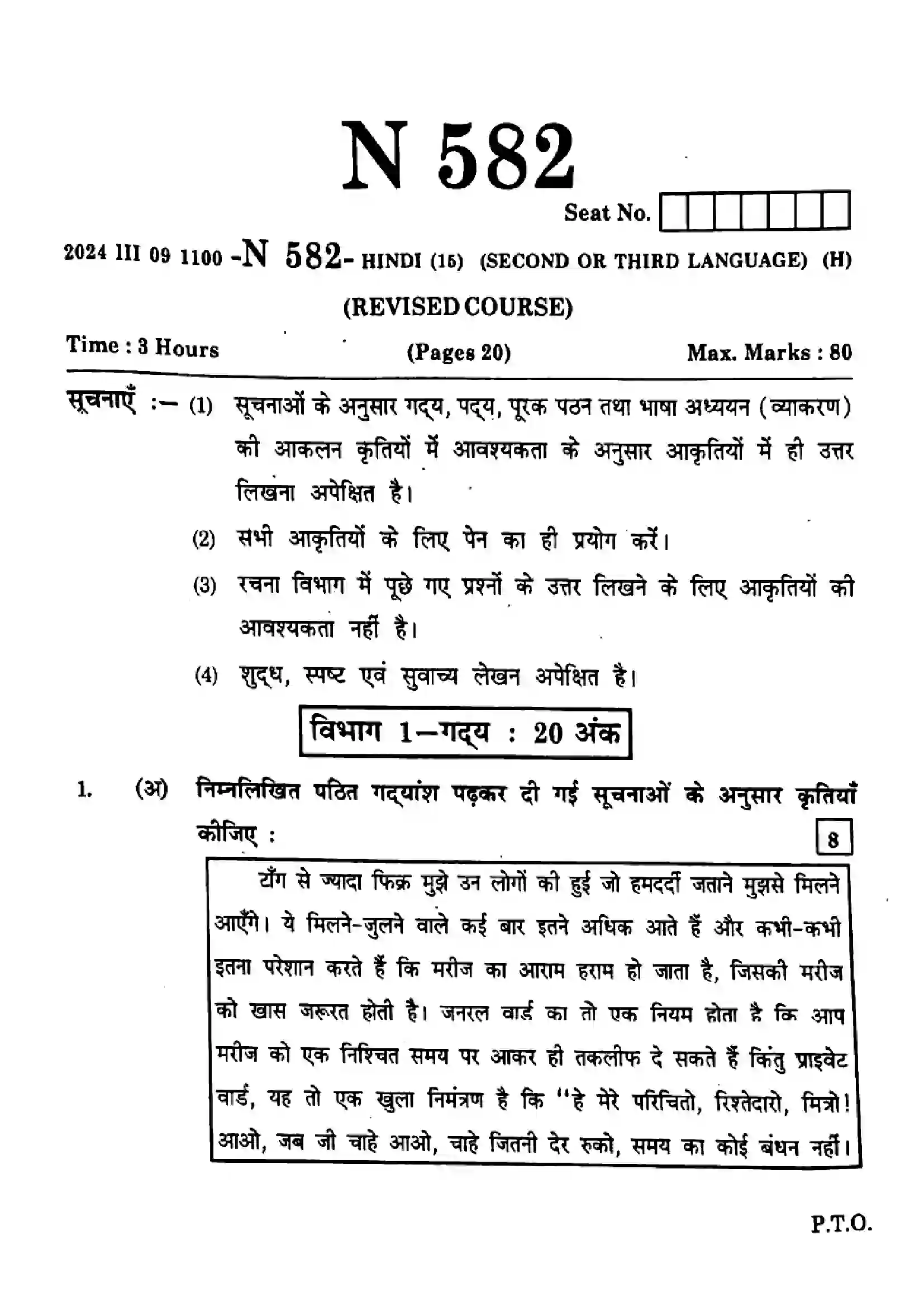 Maharashtra Board Class 10th 2024 हिंदी - (15) - (N-582) Previous Year Paper 1