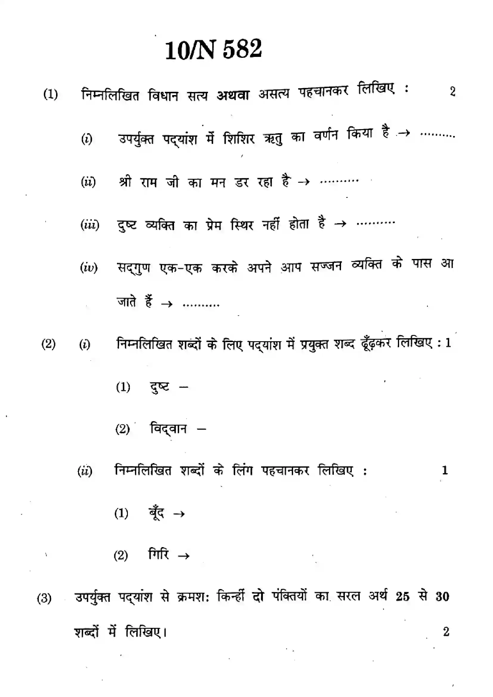 Maharashtra Board Class 10th 2024 हिंदी - (15) - (N-582) Previous Year Paper 10