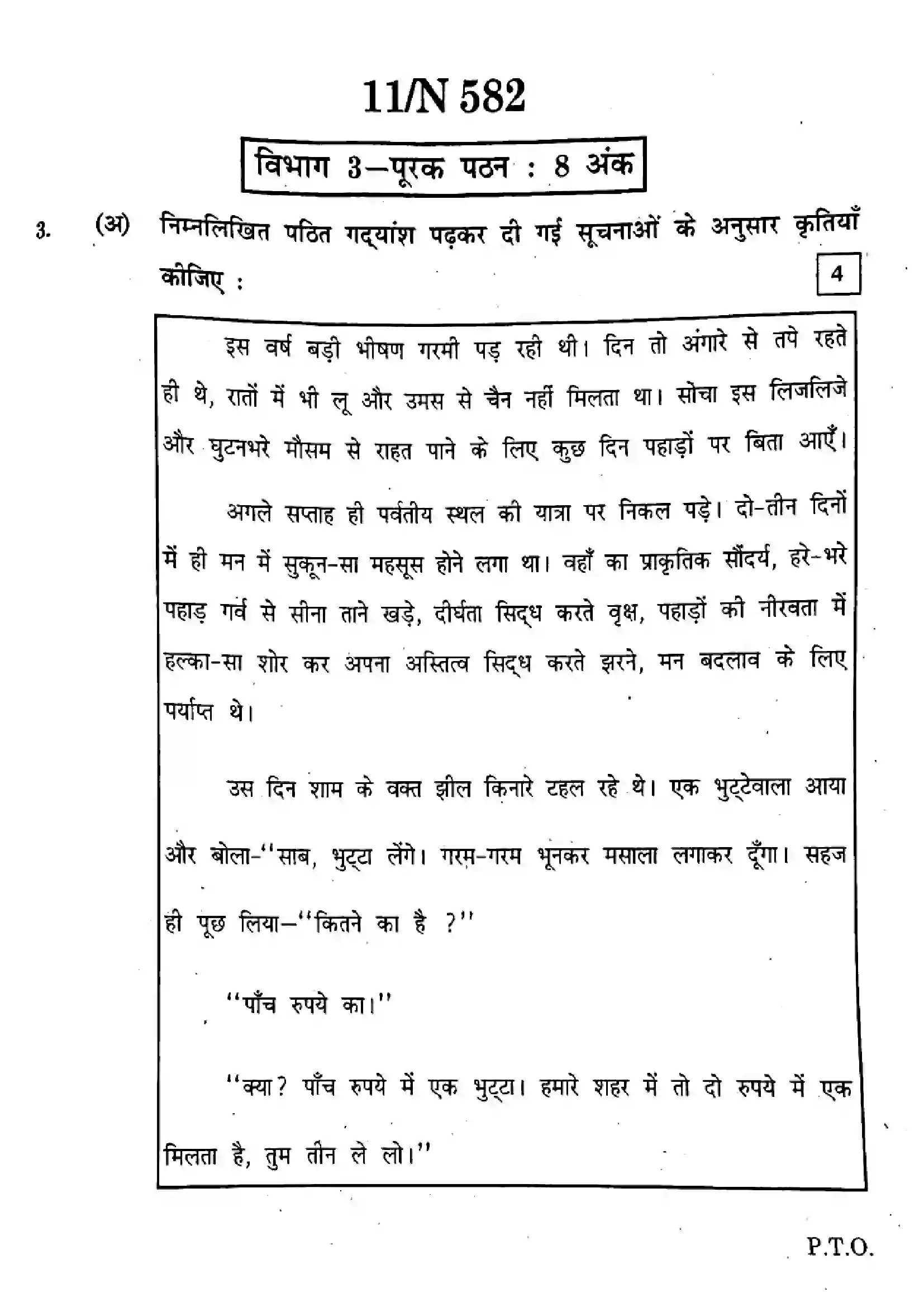 Maharashtra Board Class 10th 2024 हिंदी - (15) - (N-582) Previous Year Paper 11