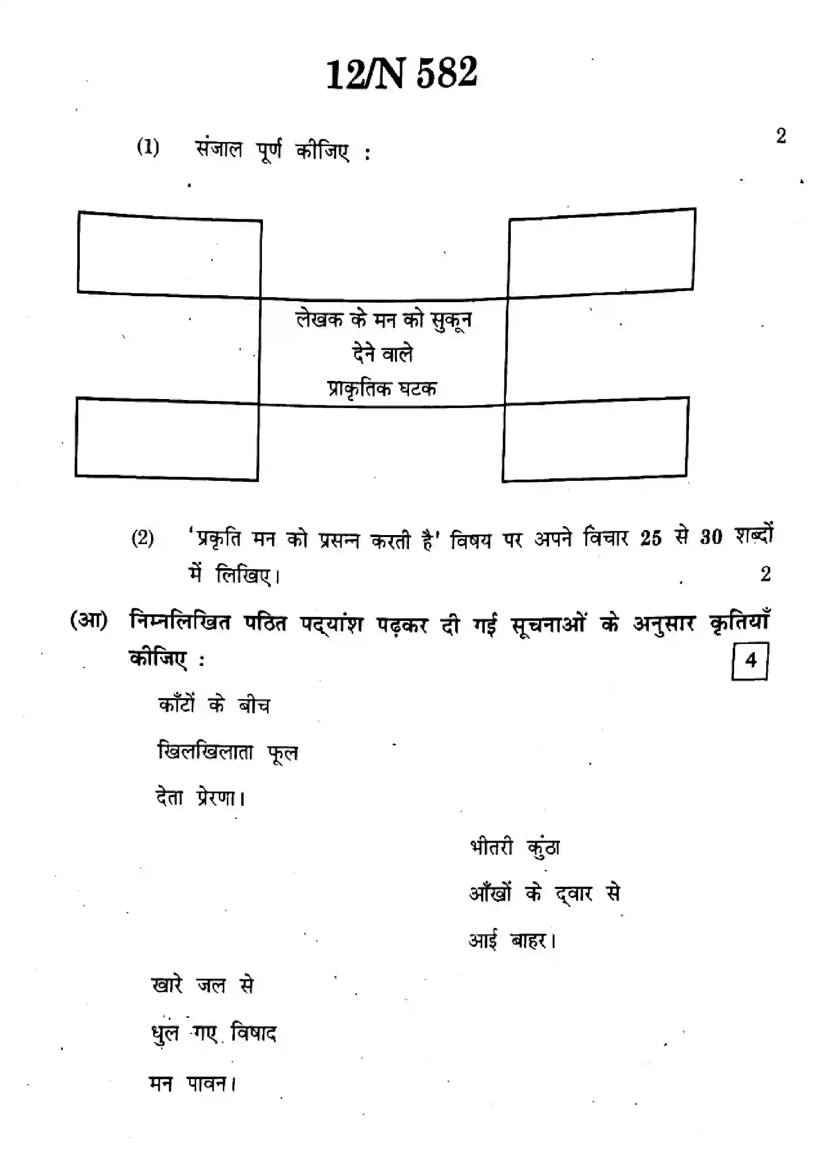 Maharashtra Board Class 10th 2024 हिंदी - (15) - (N-582) Previous Year Paper 12