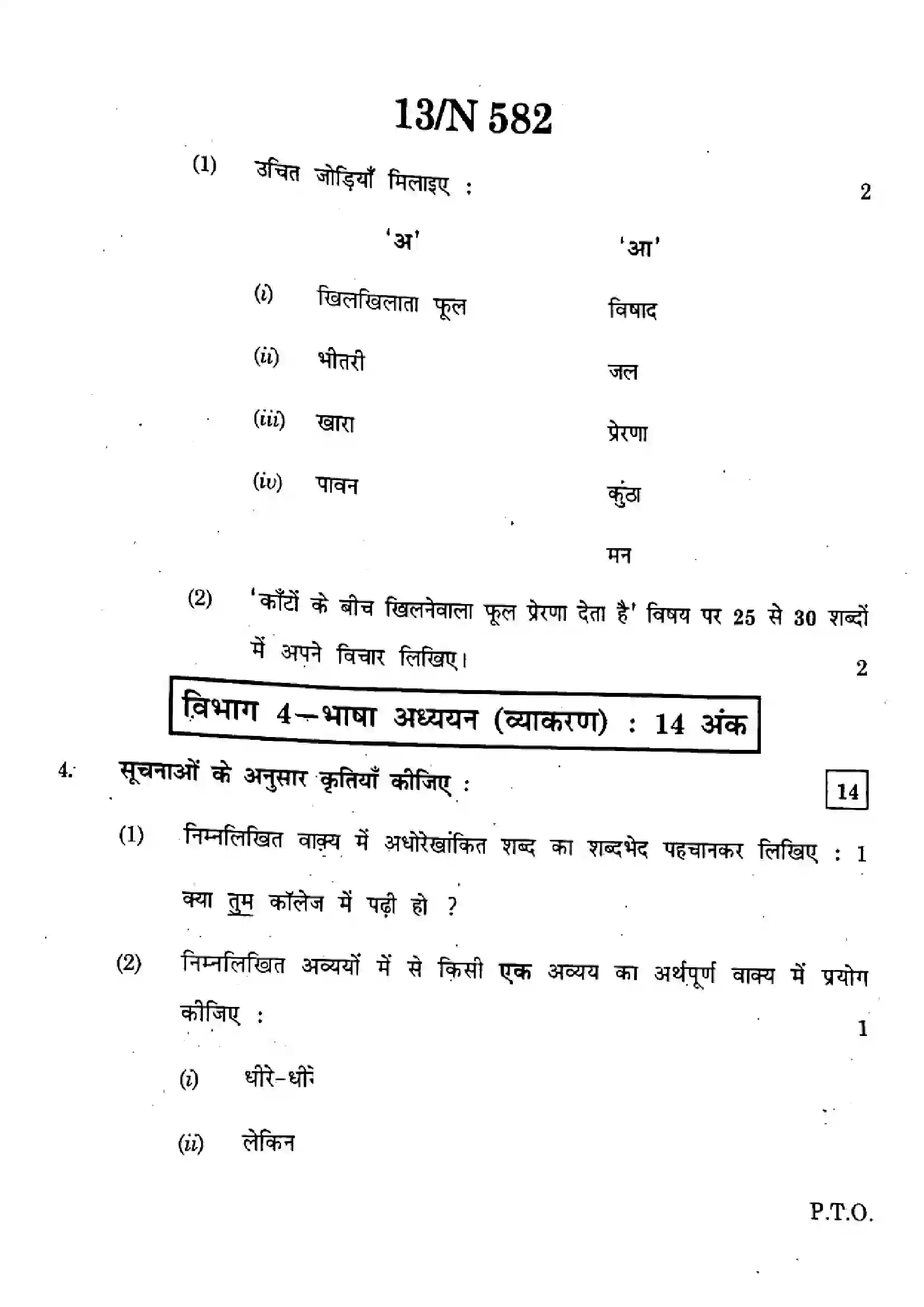 Maharashtra Board Class 10th 2024 हिंदी - (15) - (N-582) Previous Year Paper 13