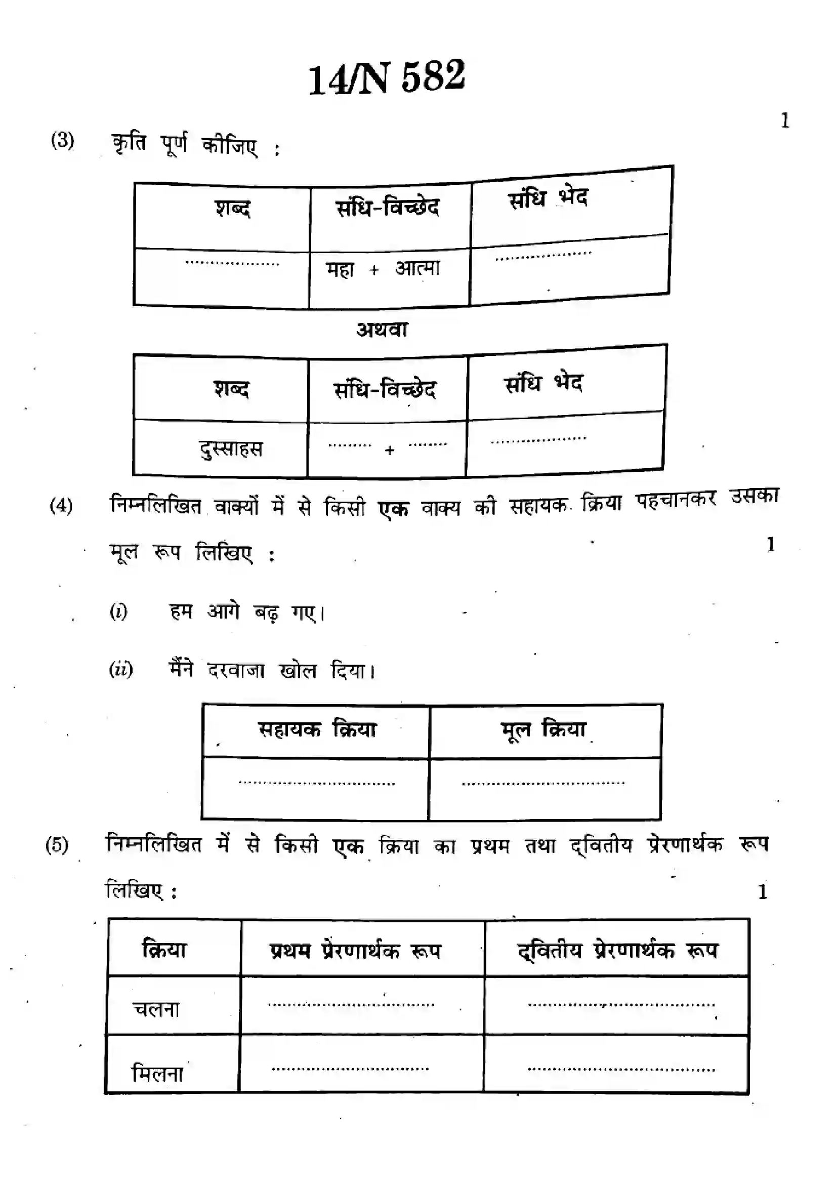Maharashtra Board Class 10th 2024 हिंदी - (15) - (N-582) Previous Year Paper 14