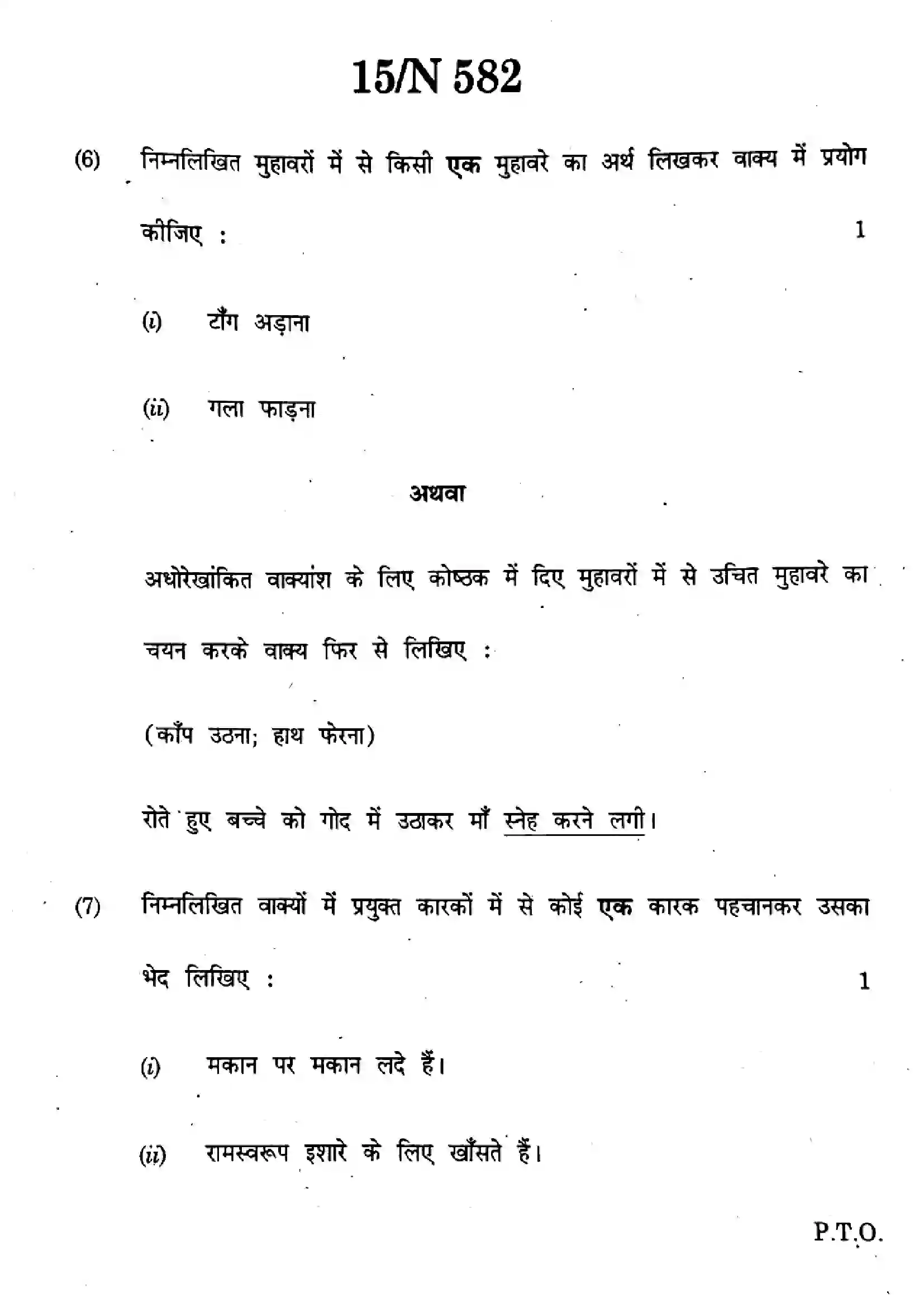 Maharashtra Board Class 10th 2024 हिंदी - (15) - (N-582) Previous Year Paper 15
