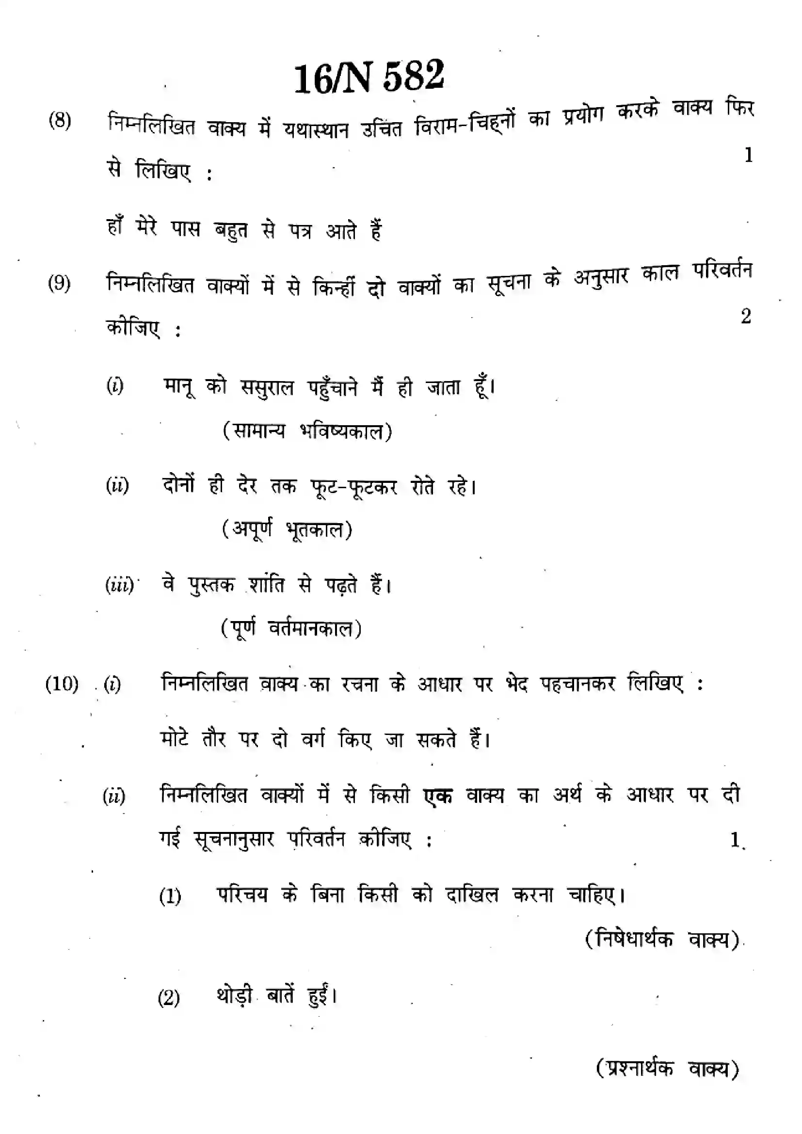 Maharashtra Board Class 10th 2024 हिंदी - (15) - (N-582) Previous Year Paper 16