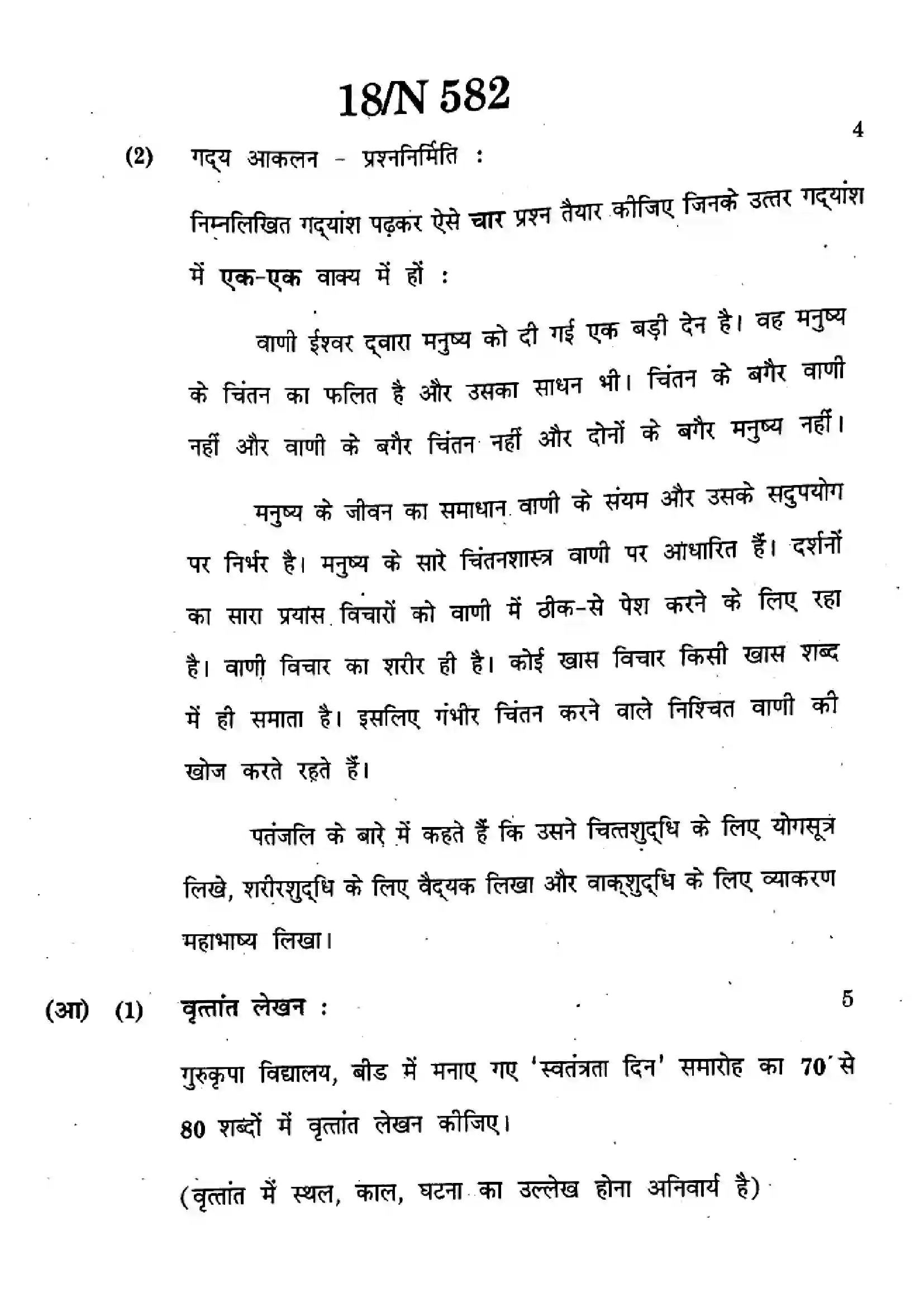 Maharashtra Board Class 10th 2024 हिंदी - (15) - (N-582) Previous Year Paper 18