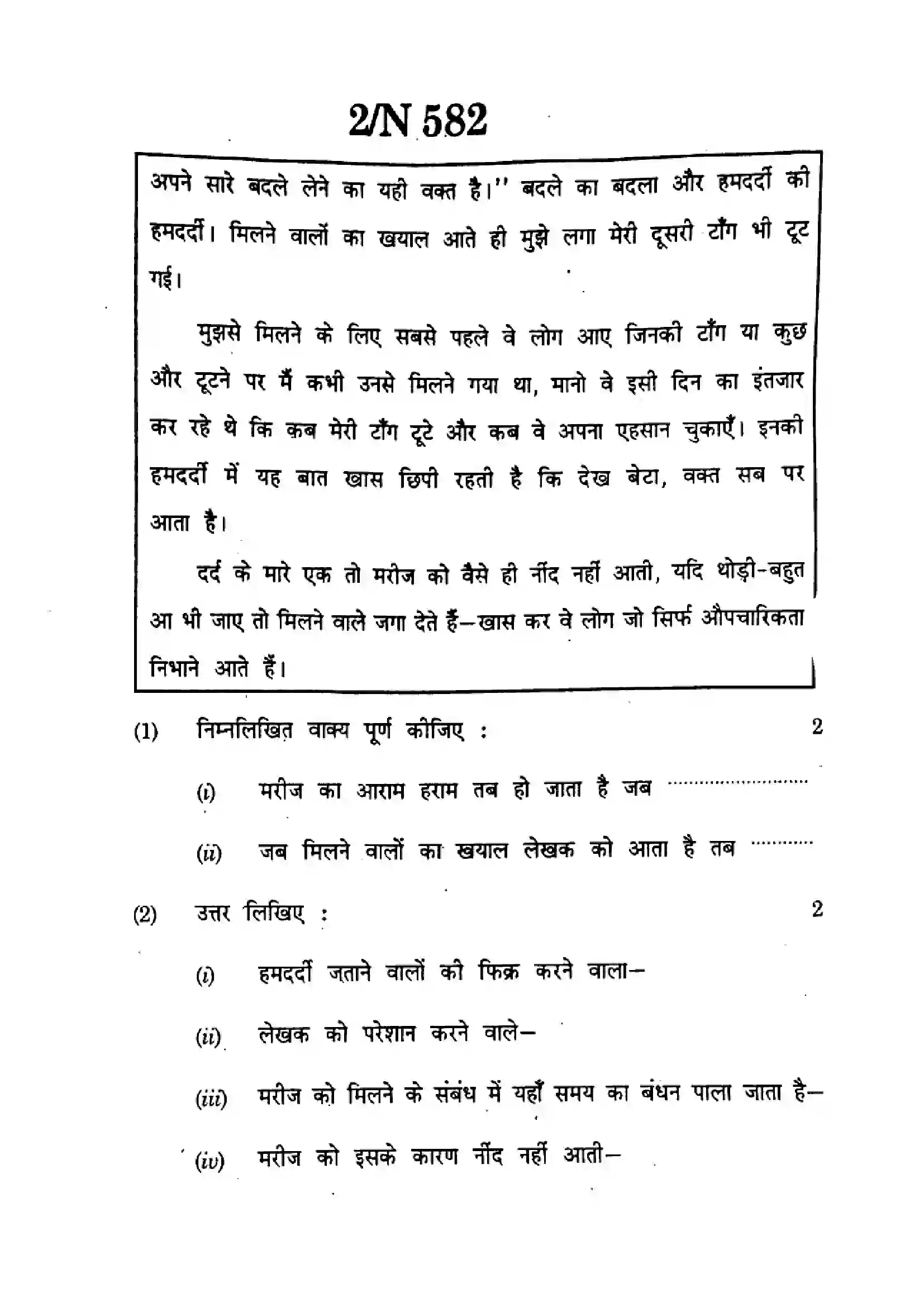 Maharashtra Board Class 10th 2024 हिंदी - (15) - (N-582) Previous Year Paper 2