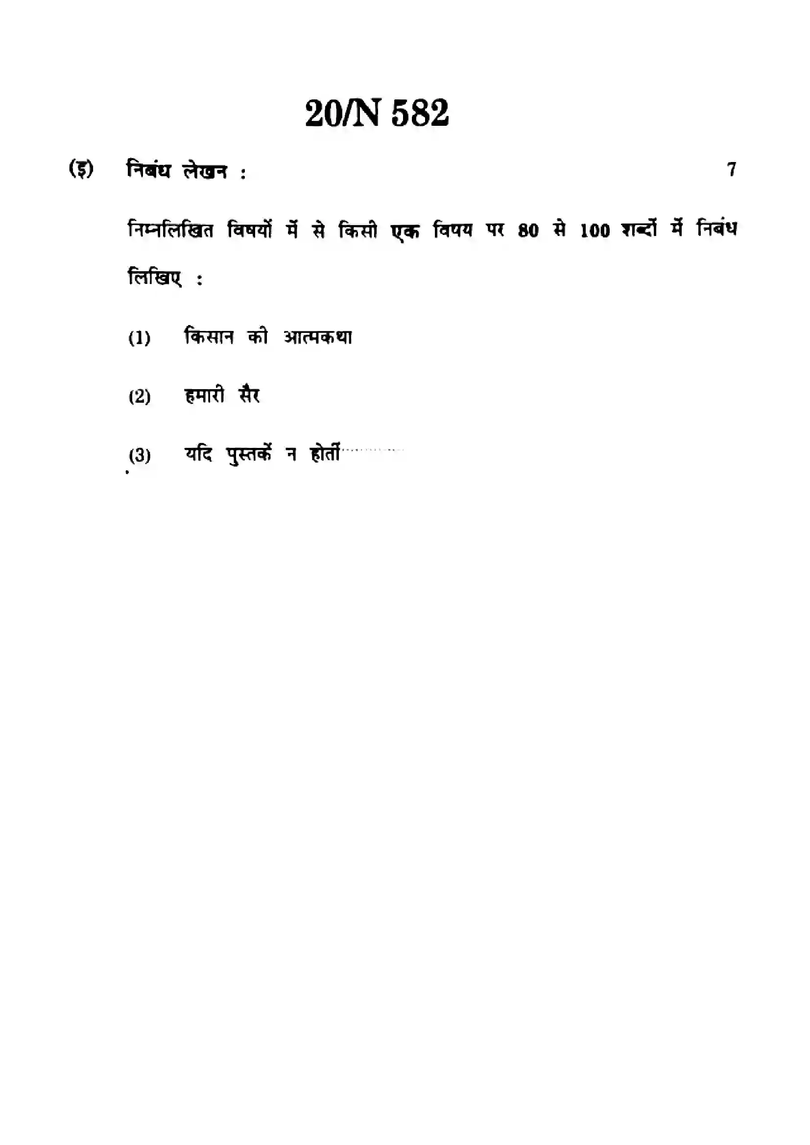 Maharashtra Board Class 10th 2024 हिंदी - (15) - (N-582) Previous Year Paper 20