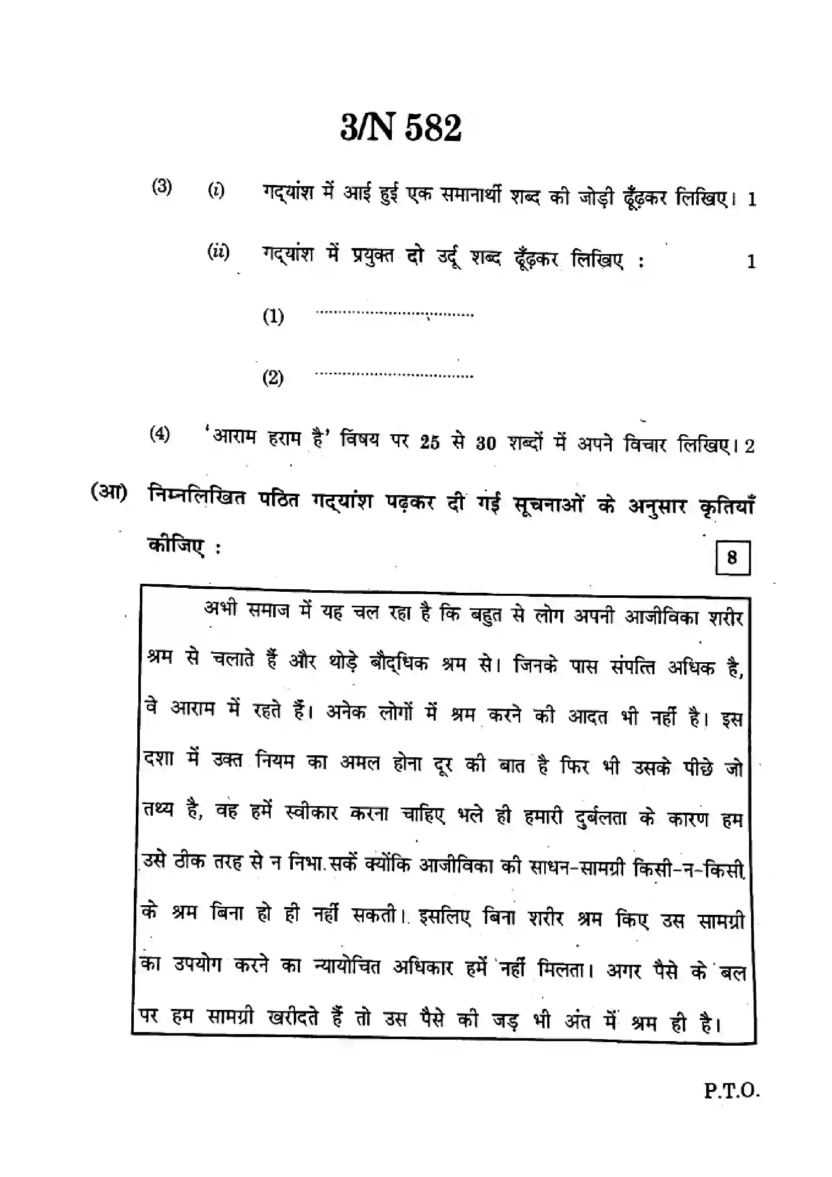 Maharashtra Board Class 10th 2024 हिंदी - (15) - (N-582) Previous Year Paper 3