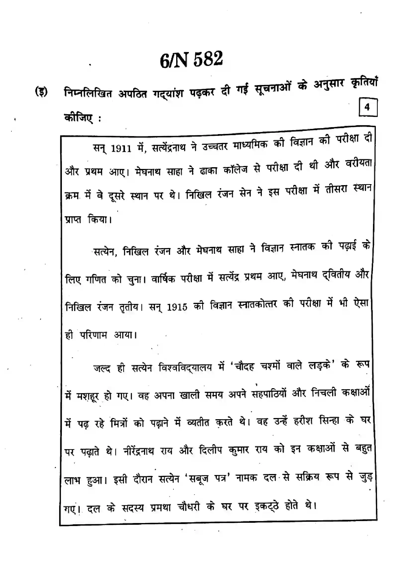 Maharashtra Board Class 10th 2024 हिंदी - (15) - (N-582) Previous Year Paper 6