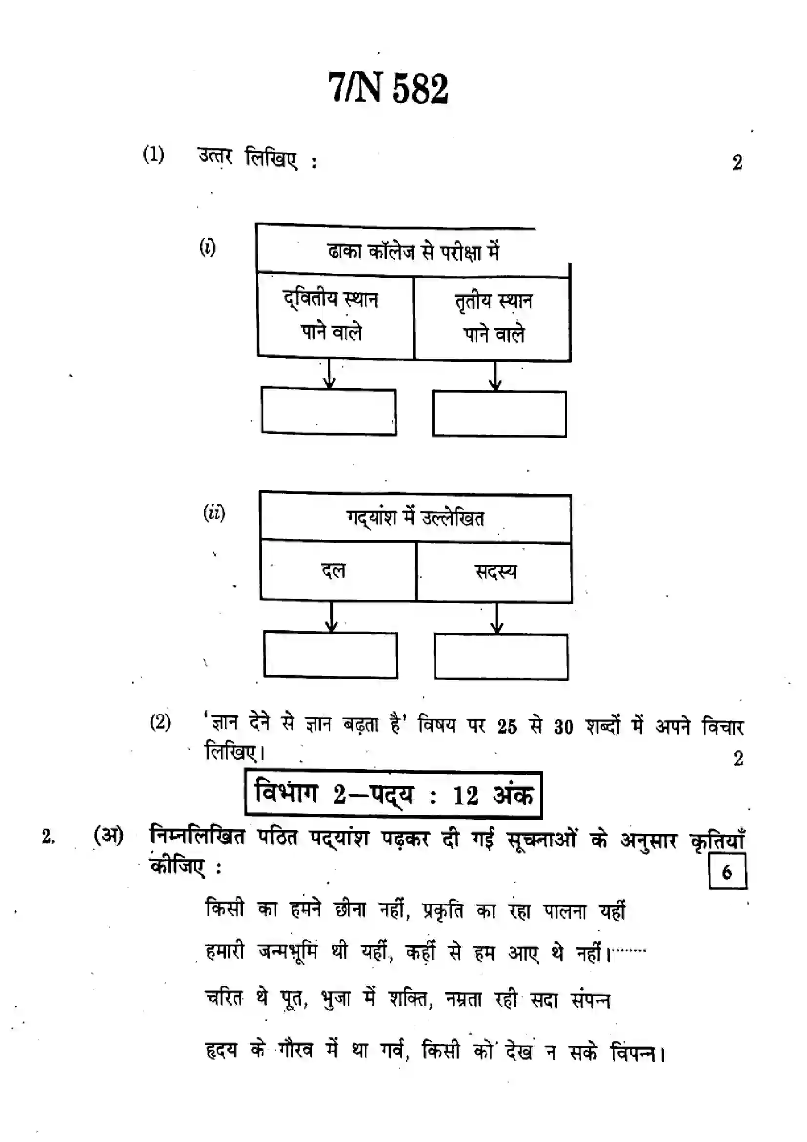 Maharashtra Board Class 10th 2024 हिंदी - (15) - (N-582) Previous Year Paper 7