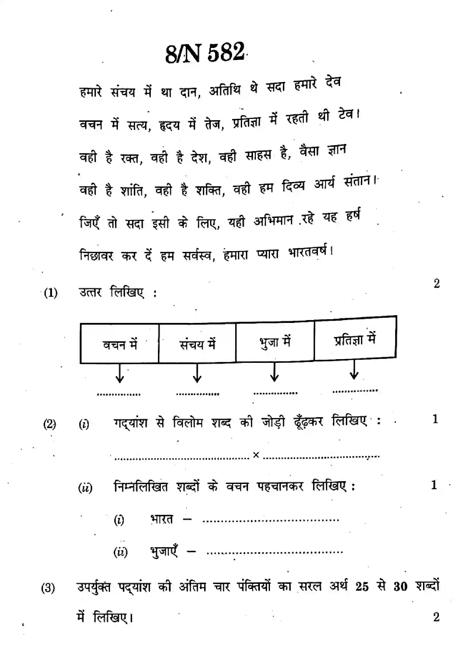 Maharashtra Board Class 10th 2024 हिंदी - (15) - (N-582) Previous Year Paper 8