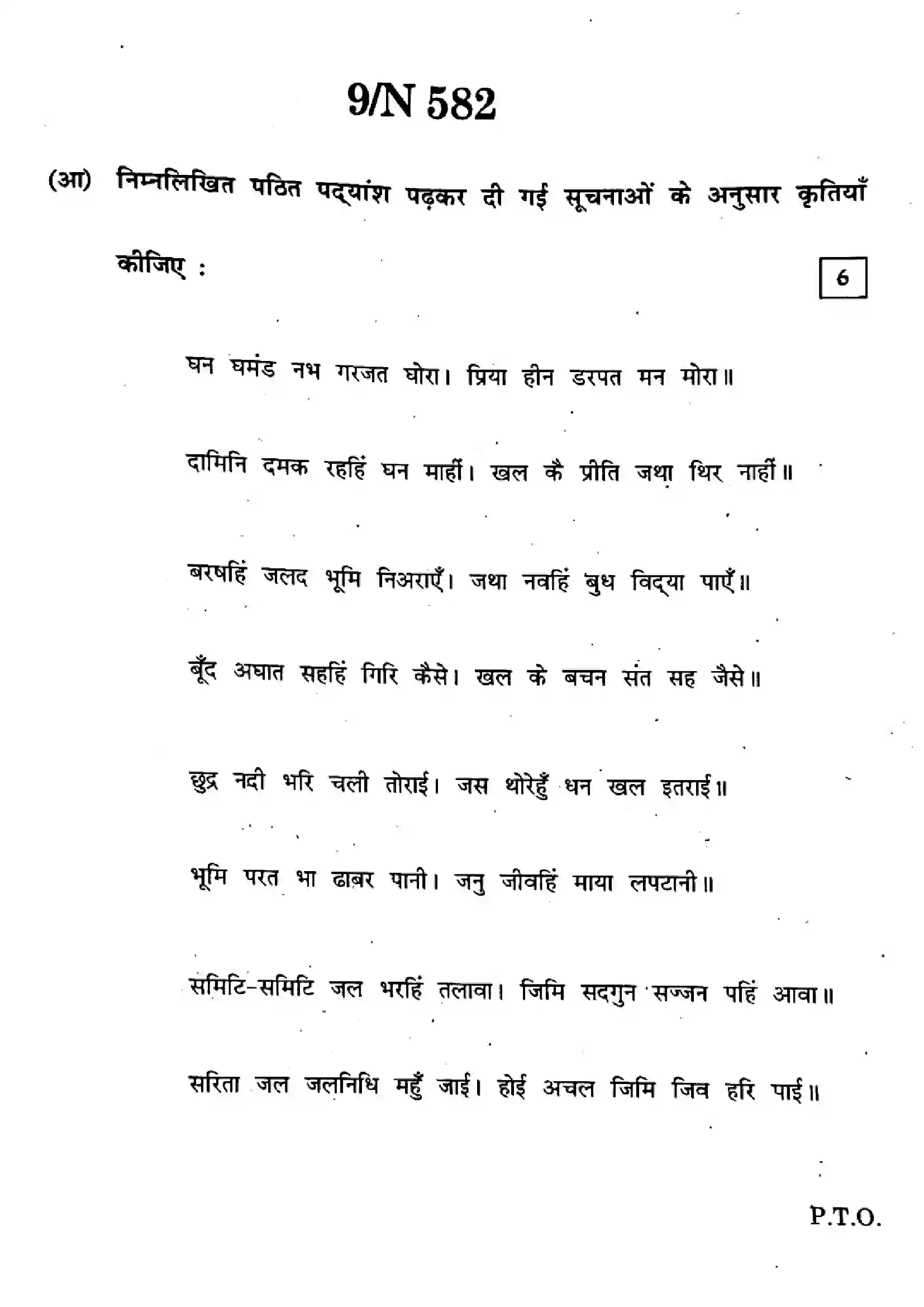 Maharashtra Board Class 10th 2024 हिंदी - (15) - (N-582) Previous Year Paper 9