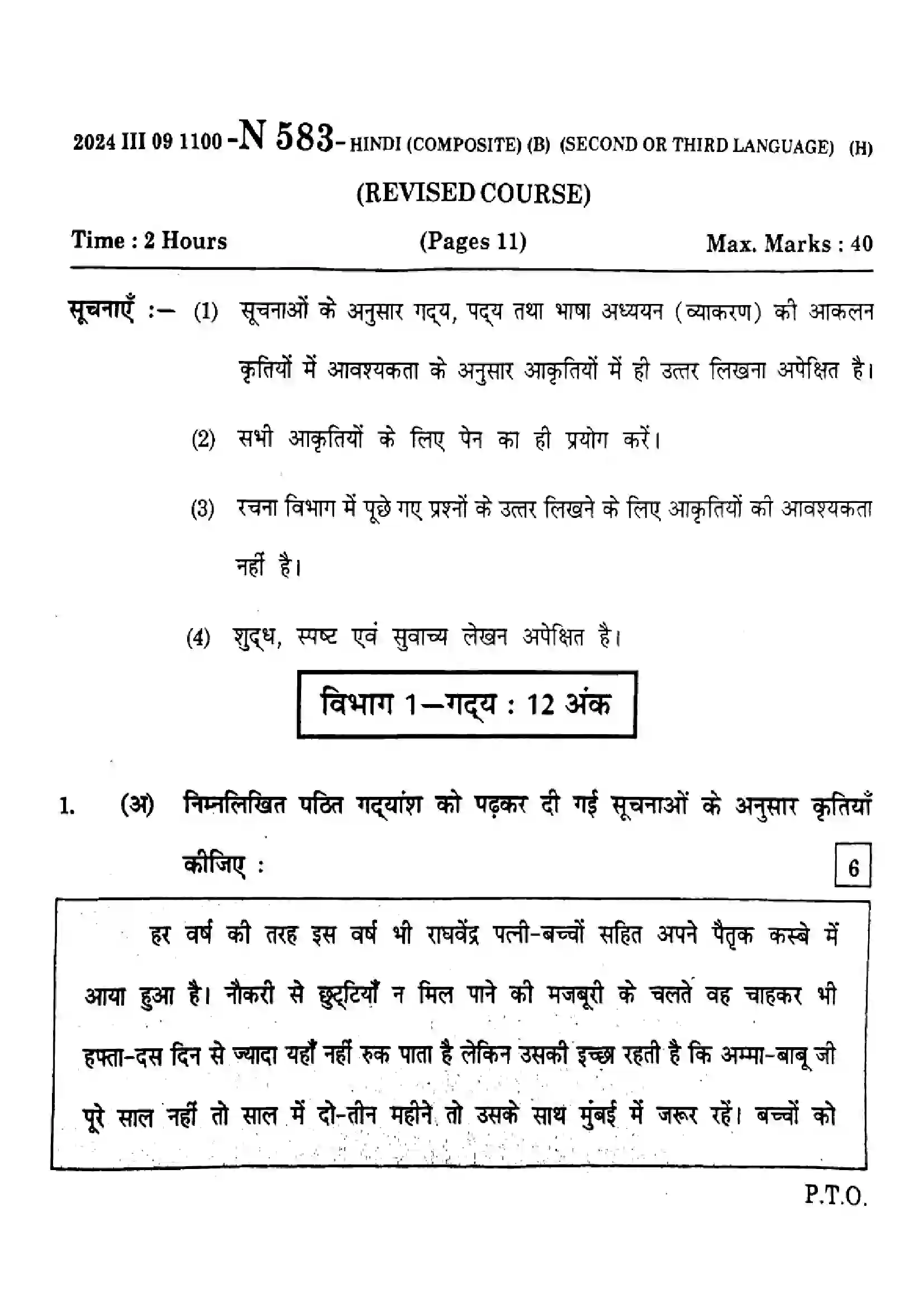 Maharashtra Board Class 10th 2024 Hindi Composite Previous Year Paper 1