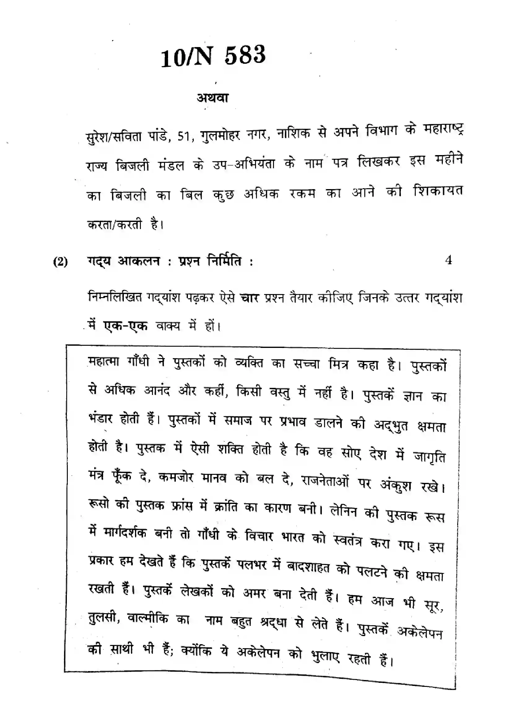 Maharashtra Board Class 10th 2024 Hindi Composite Previous Year Paper 10